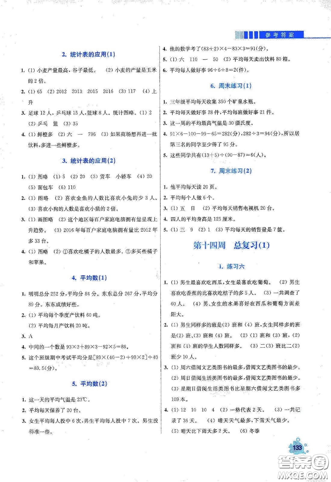 河北大學(xué)出版社2020津橋教育小學(xué)同步奧數(shù)天天練四年級(jí)下冊(cè)北師大版答案