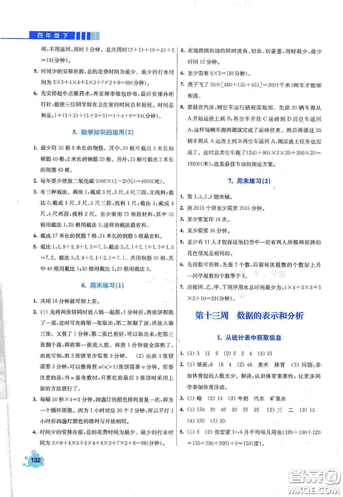 河北大學(xué)出版社2020津橋教育小學(xué)同步奧數(shù)天天練四年級(jí)下冊(cè)北師大版答案