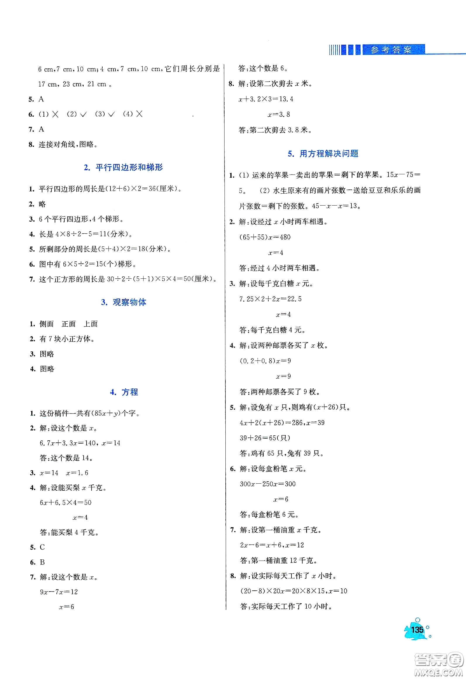 河北大學(xué)出版社2020津橋教育小學(xué)同步奧數(shù)天天練四年級(jí)下冊(cè)北師大版答案