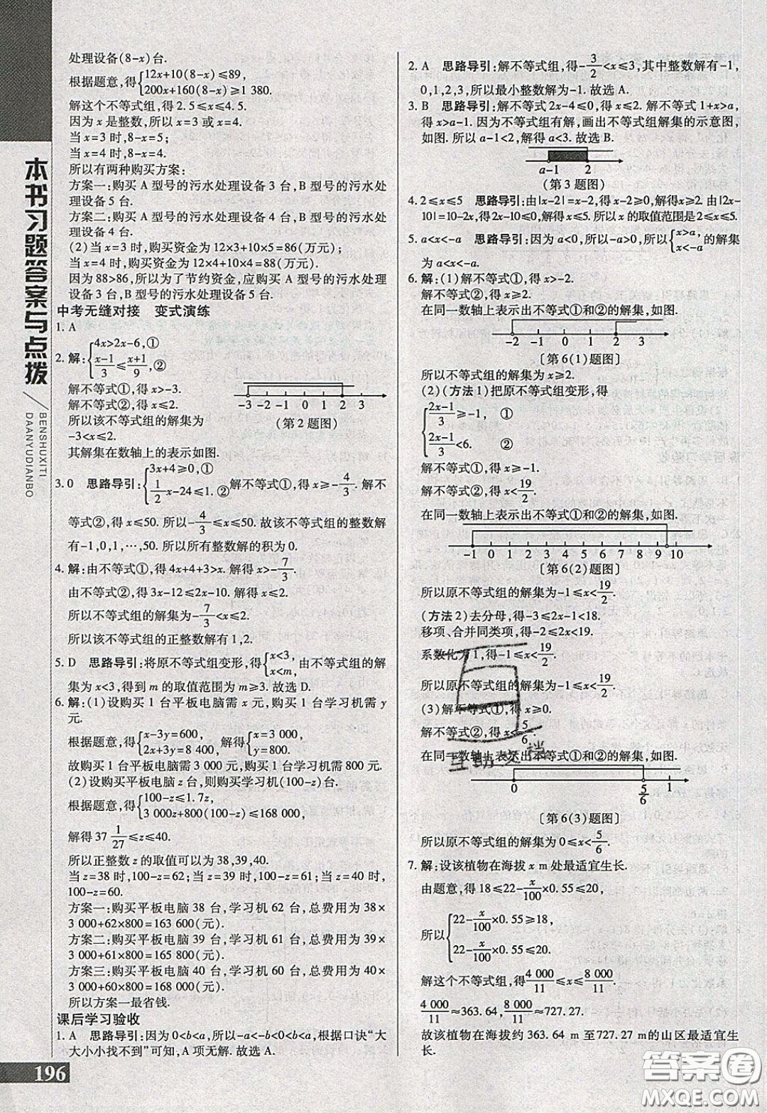 萬向思維2020年倍速學(xué)習(xí)法七年級(jí)數(shù)學(xué)下滬科版參考答案