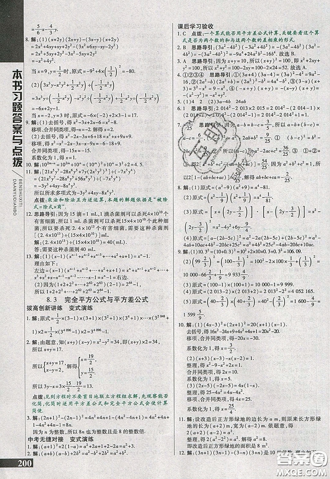 萬向思維2020年倍速學(xué)習(xí)法七年級(jí)數(shù)學(xué)下滬科版參考答案