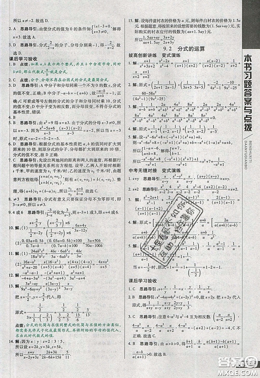 萬向思維2020年倍速學(xué)習(xí)法七年級(jí)數(shù)學(xué)下滬科版參考答案