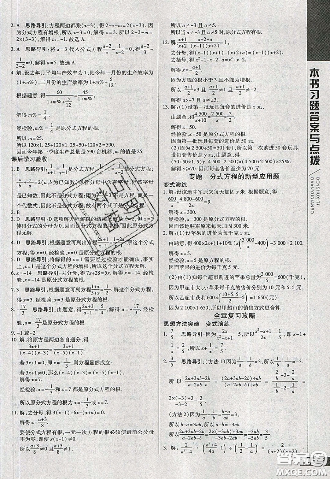 萬向思維2020年倍速學(xué)習(xí)法七年級(jí)數(shù)學(xué)下滬科版參考答案