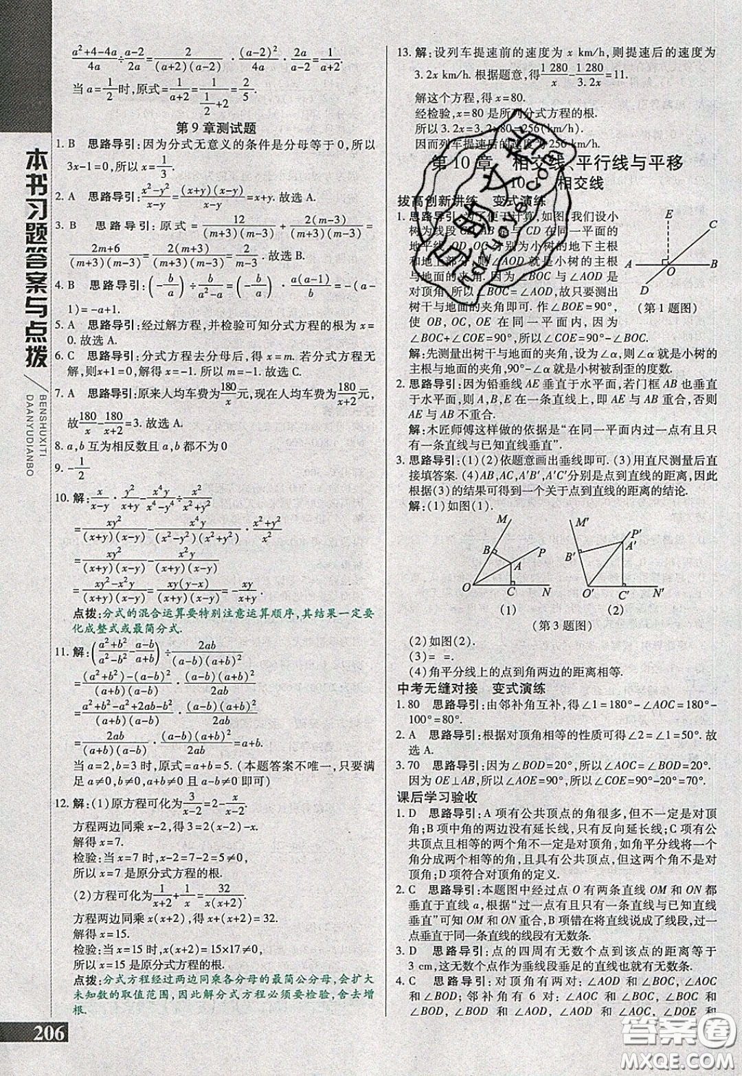 萬向思維2020年倍速學(xué)習(xí)法七年級(jí)數(shù)學(xué)下滬科版參考答案