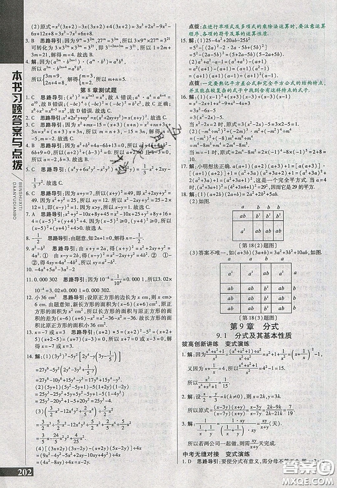 萬向思維2020年倍速學(xué)習(xí)法七年級(jí)數(shù)學(xué)下滬科版參考答案