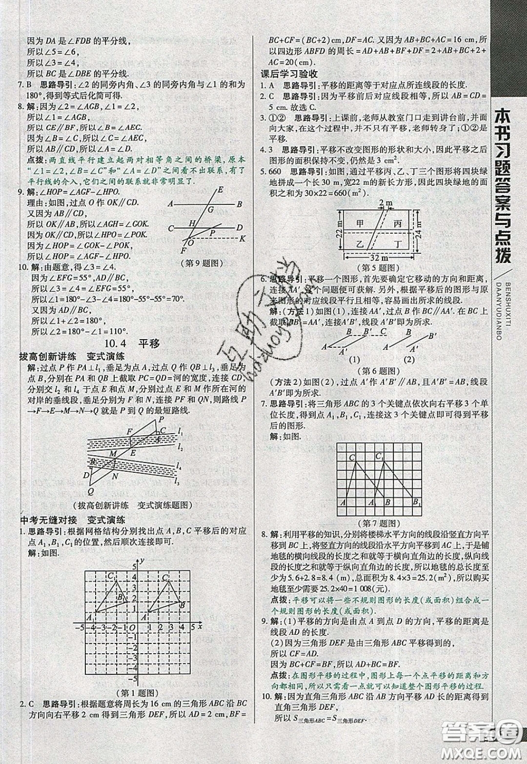 萬向思維2020年倍速學(xué)習(xí)法七年級(jí)數(shù)學(xué)下滬科版參考答案