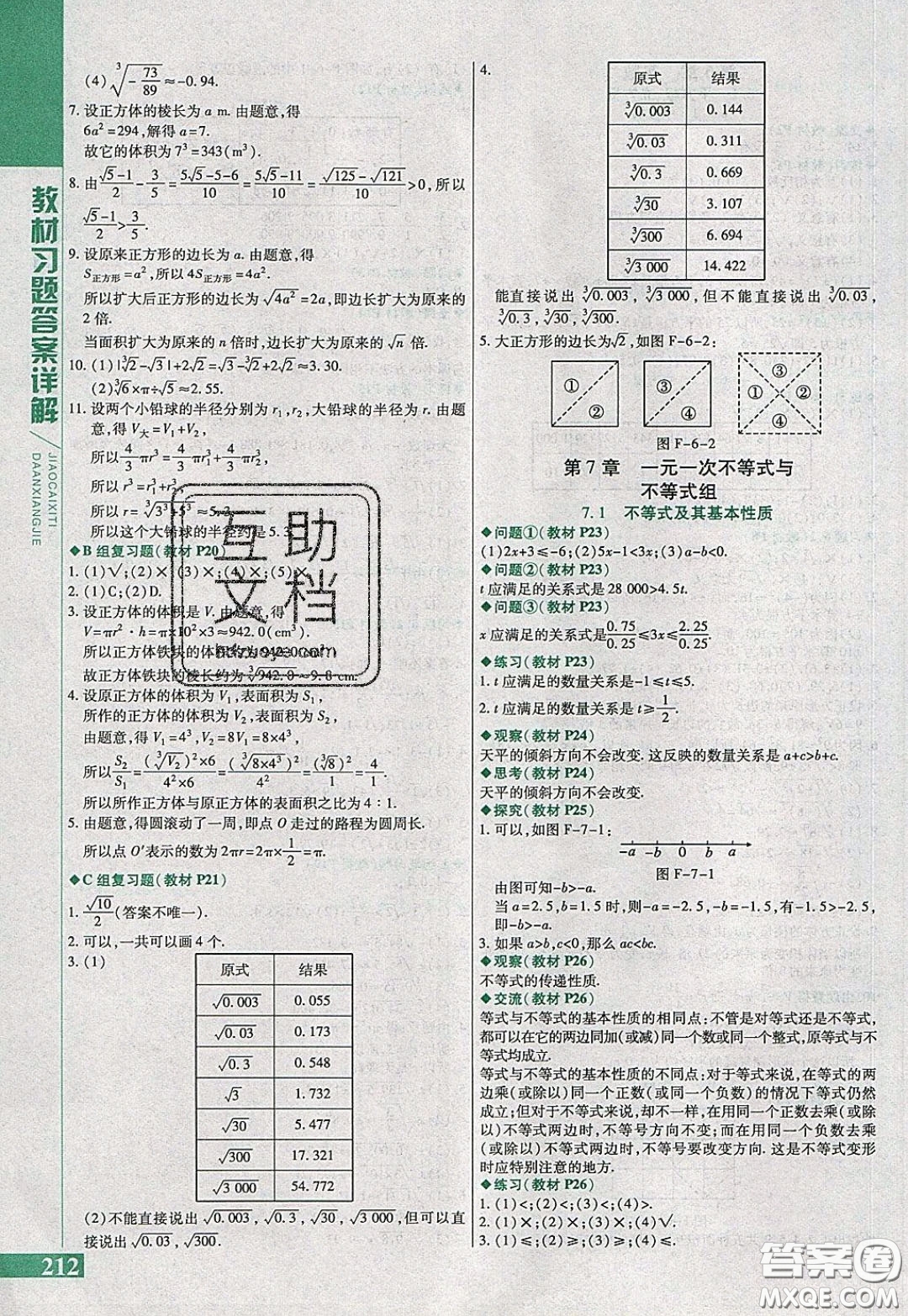 萬向思維2020年倍速學(xué)習(xí)法七年級(jí)數(shù)學(xué)下滬科版參考答案