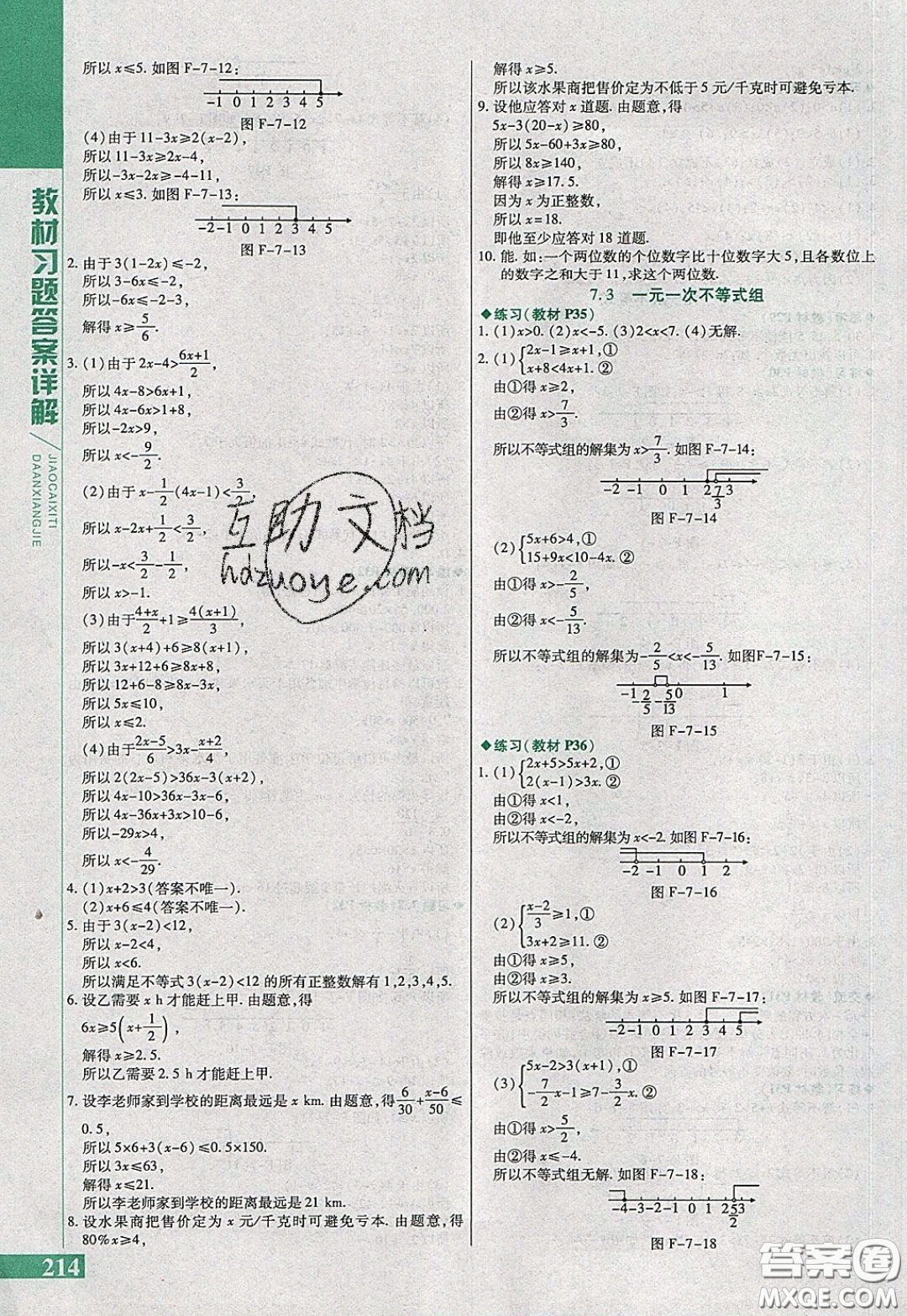 萬向思維2020年倍速學(xué)習(xí)法七年級(jí)數(shù)學(xué)下滬科版參考答案