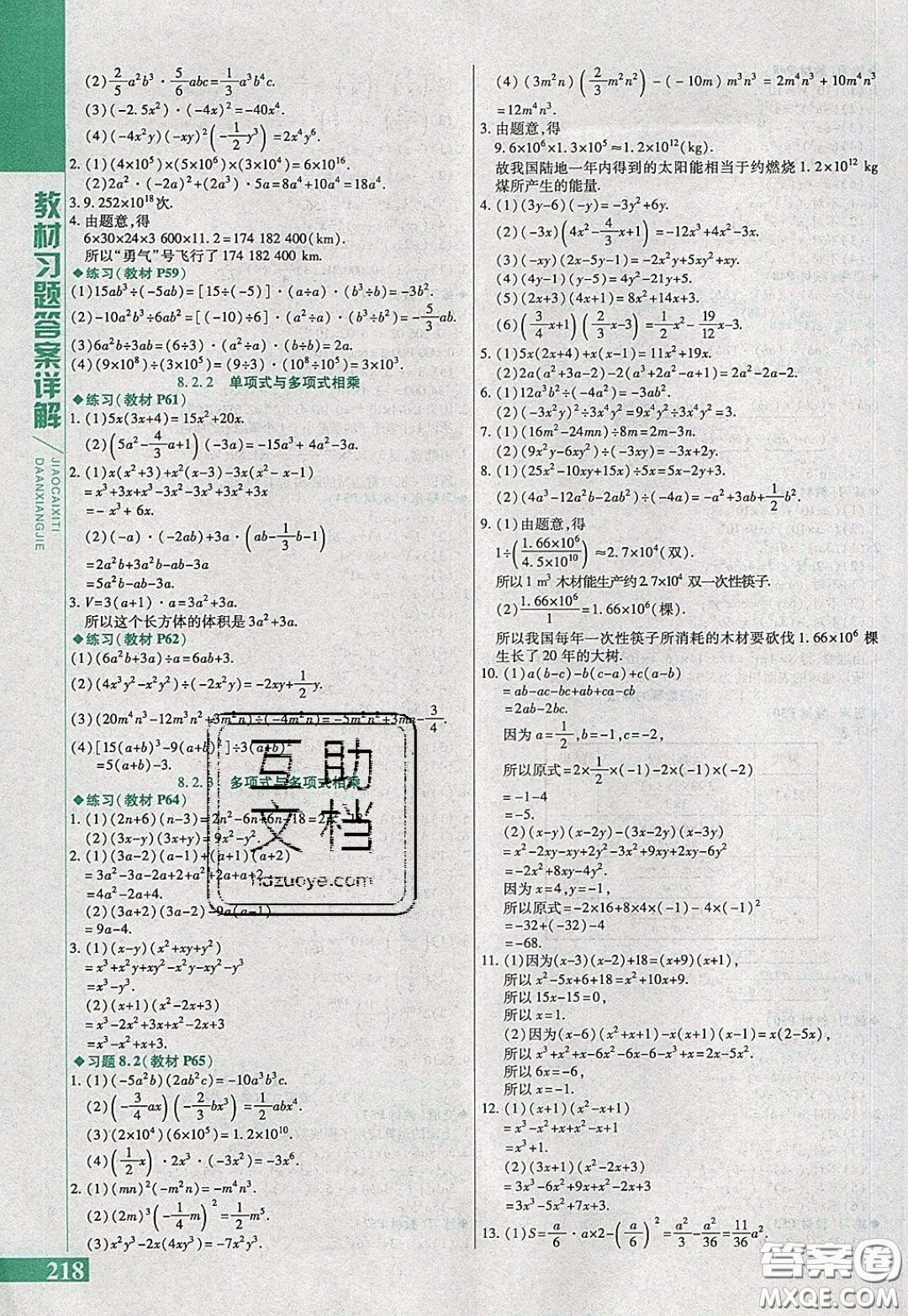 萬向思維2020年倍速學(xué)習(xí)法七年級(jí)數(shù)學(xué)下滬科版參考答案