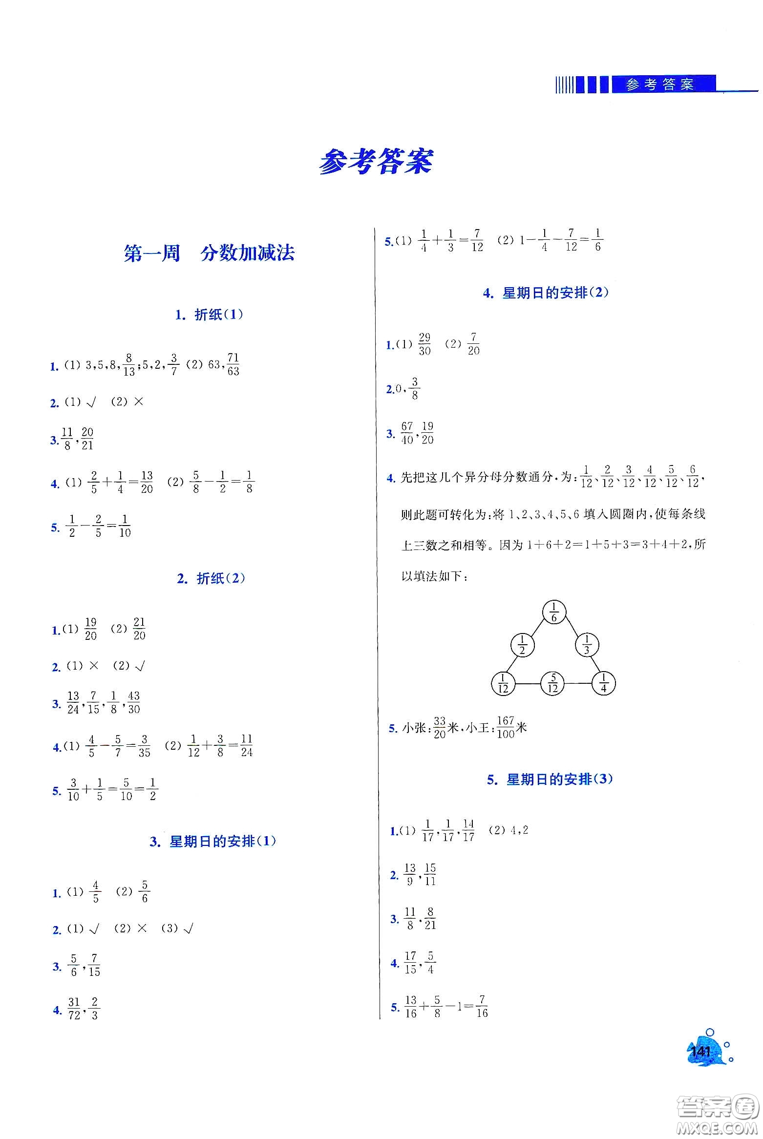 河北大學出版社2020津橋教育小學同步奧數(shù)天天練五年級下冊北師大版答案