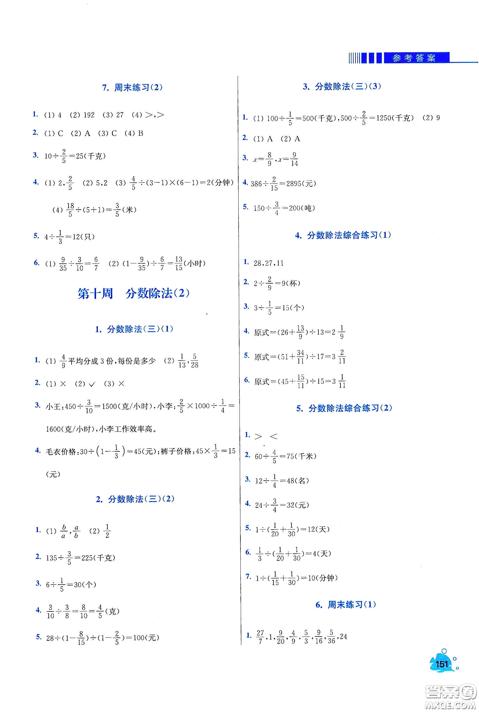 河北大學出版社2020津橋教育小學同步奧數(shù)天天練五年級下冊北師大版答案