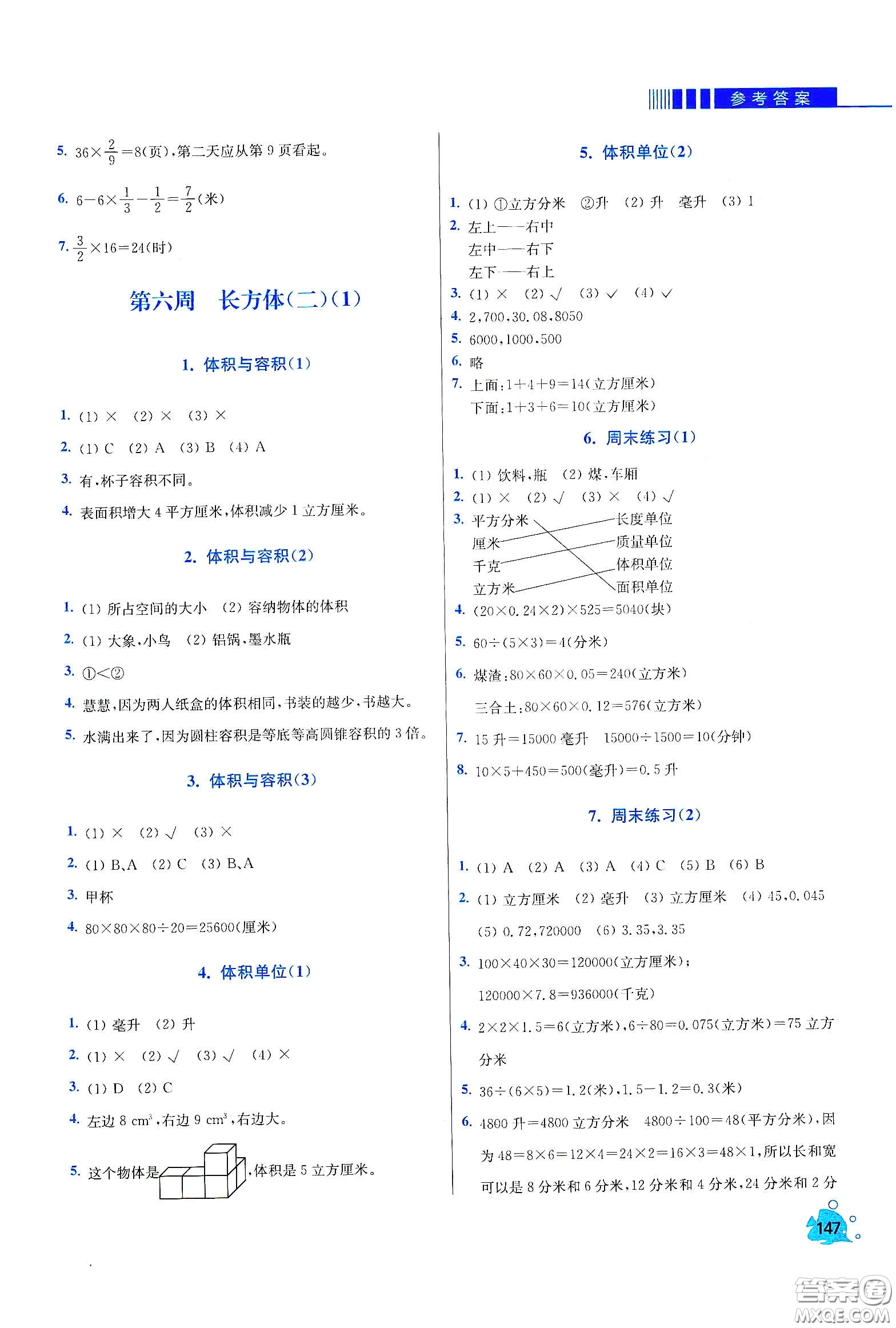 河北大學出版社2020津橋教育小學同步奧數(shù)天天練五年級下冊北師大版答案