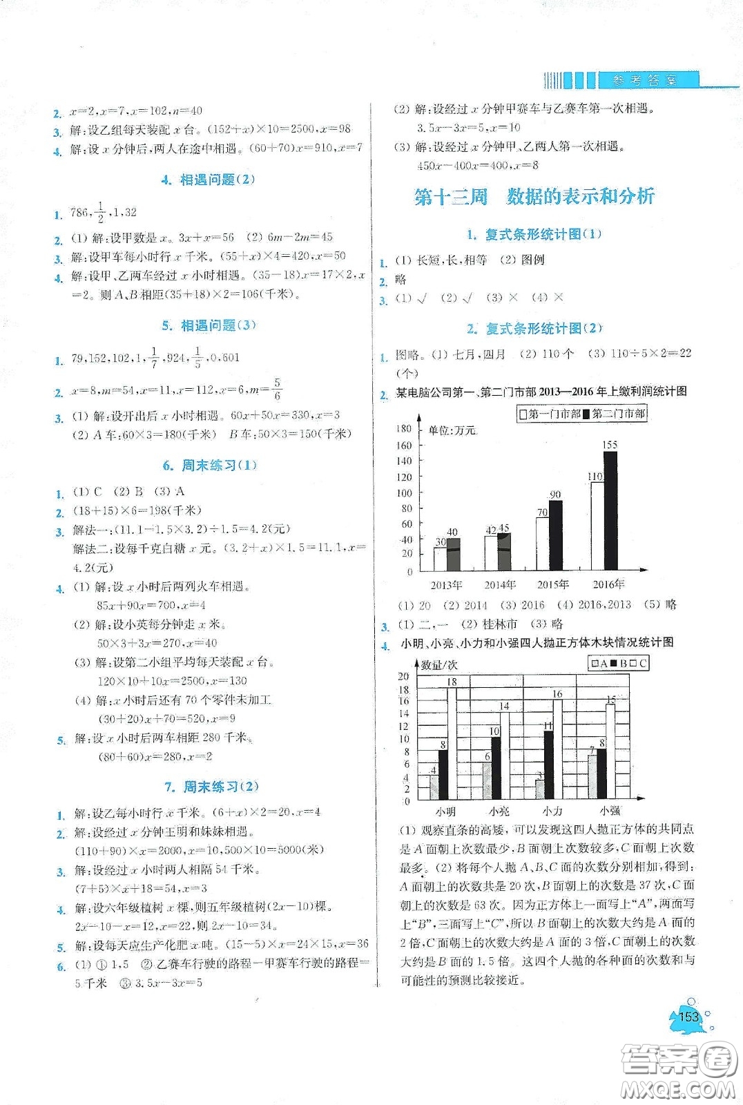 河北大學出版社2020津橋教育小學同步奧數(shù)天天練五年級下冊北師大版答案