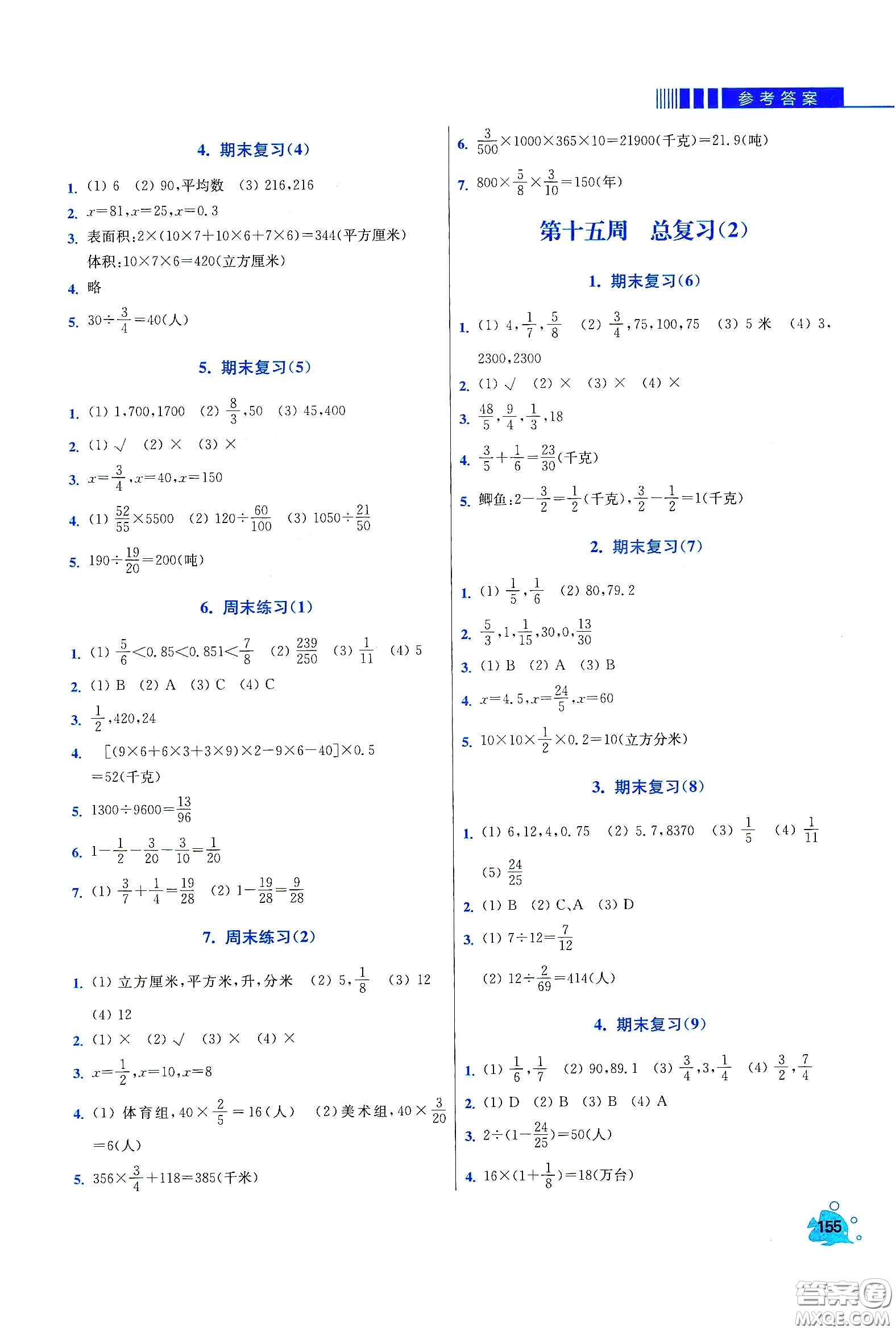 河北大學出版社2020津橋教育小學同步奧數(shù)天天練五年級下冊北師大版答案