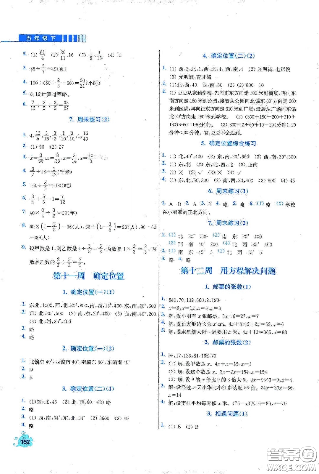 河北大學出版社2020津橋教育小學同步奧數(shù)天天練五年級下冊北師大版答案