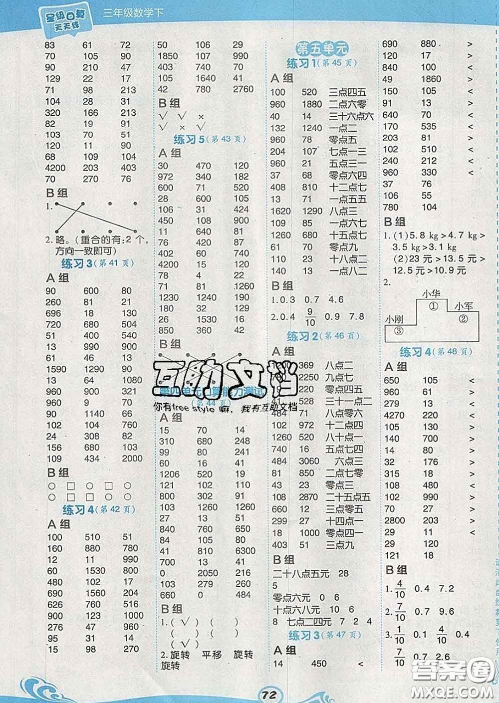 安徽教育出版社2020年星級口算天天練三年級數(shù)學下冊西師版答案