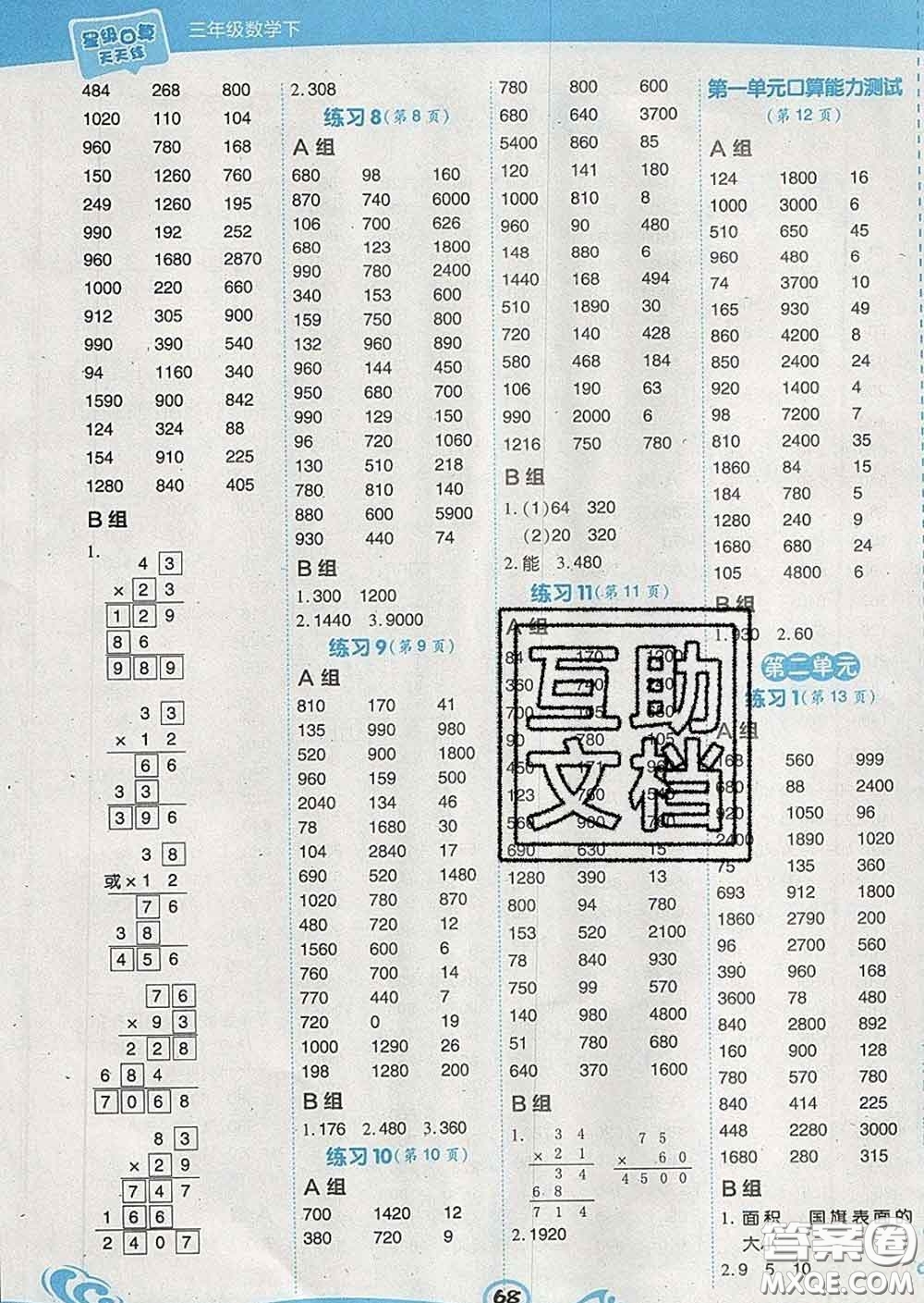 安徽教育出版社2020年星級口算天天練三年級數(shù)學下冊西師版答案