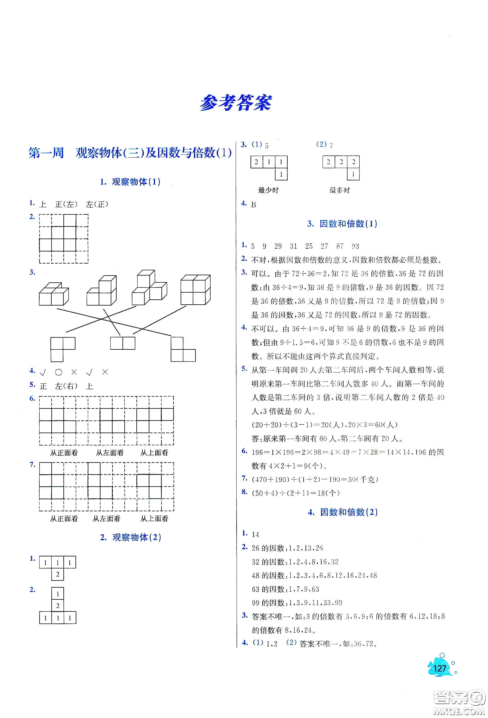 河北大學出版社2020津橋教育小學同步奧數(shù)天天練五年級下冊人教版答案