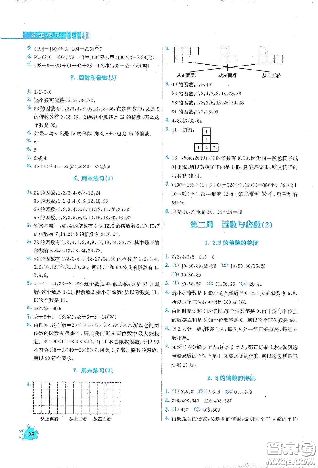 河北大學出版社2020津橋教育小學同步奧數(shù)天天練五年級下冊人教版答案