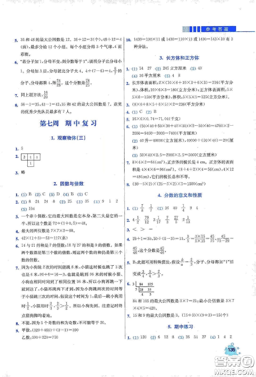 河北大學出版社2020津橋教育小學同步奧數(shù)天天練五年級下冊人教版答案