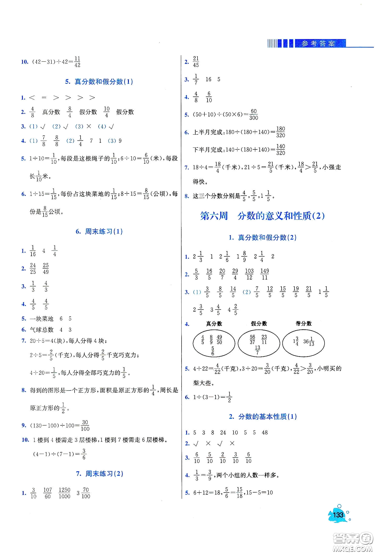 河北大學出版社2020津橋教育小學同步奧數(shù)天天練五年級下冊人教版答案