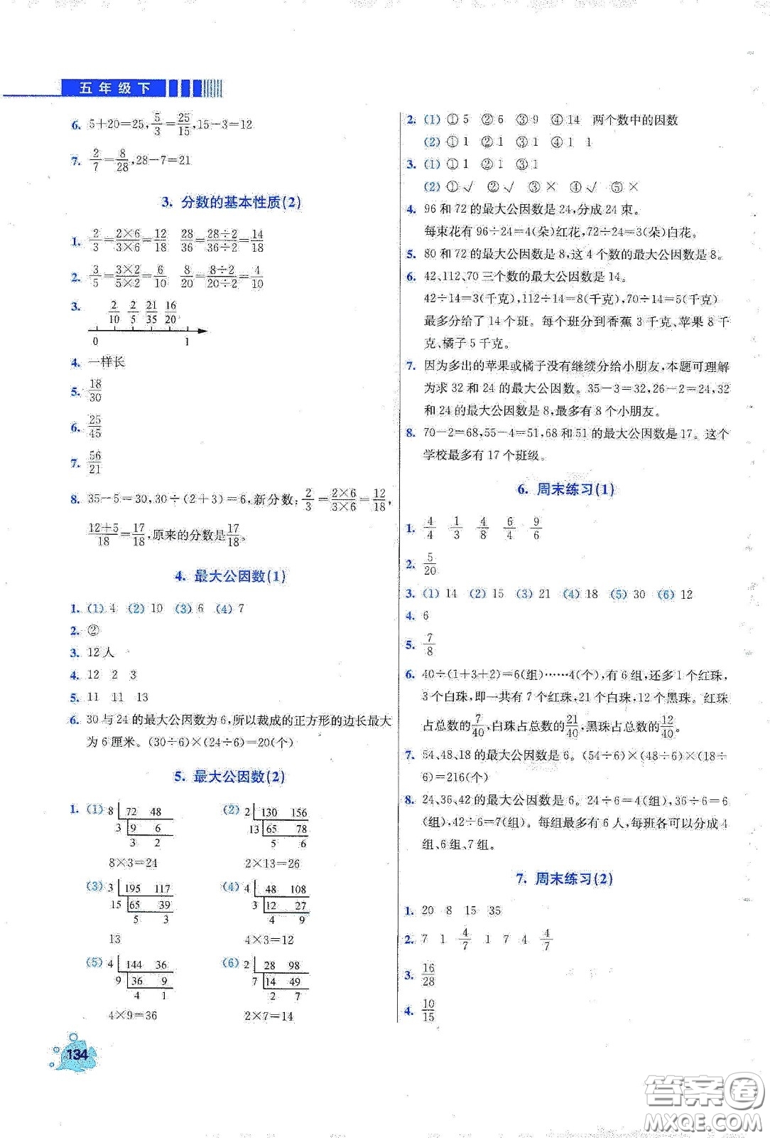 河北大學出版社2020津橋教育小學同步奧數(shù)天天練五年級下冊人教版答案