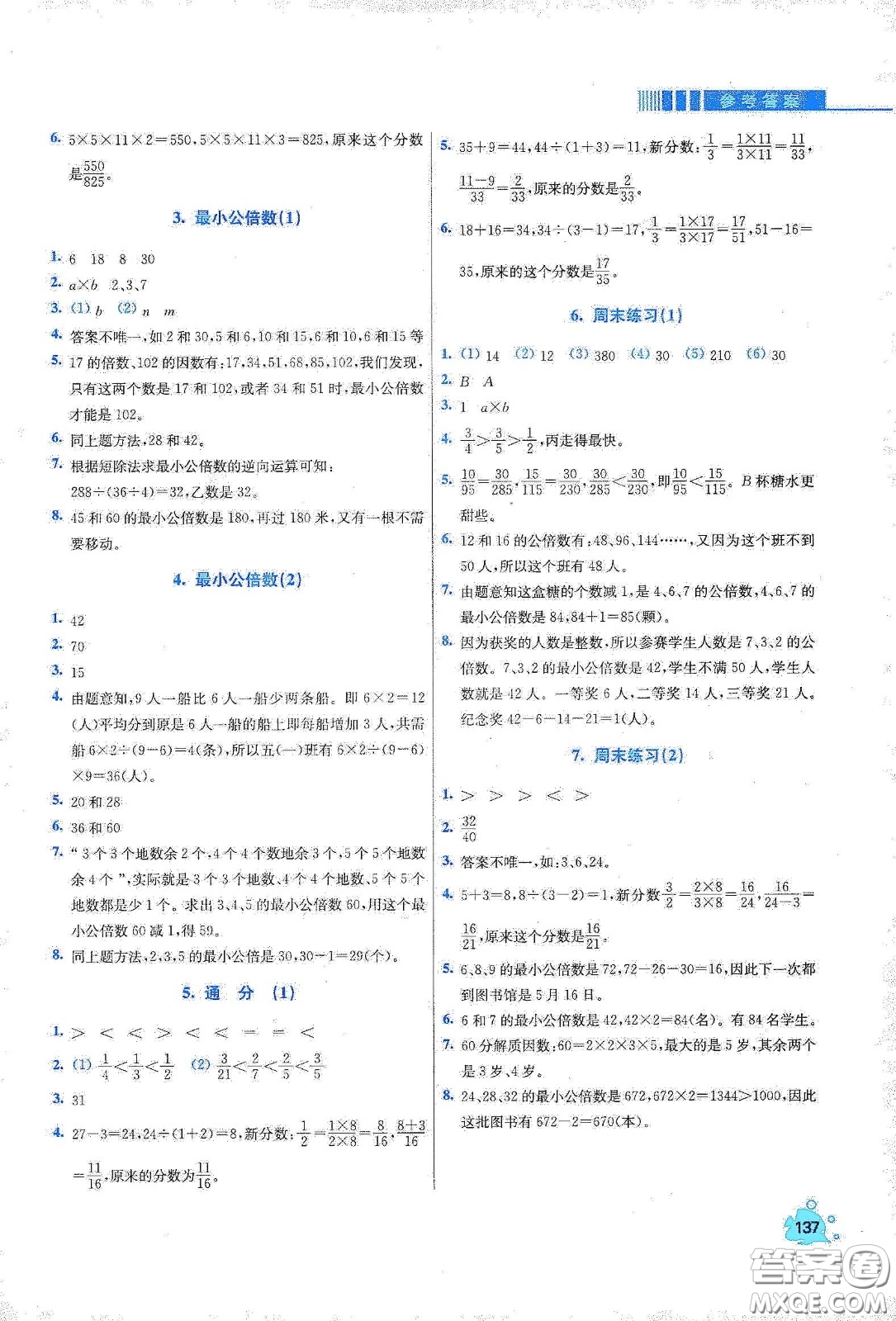 河北大學出版社2020津橋教育小學同步奧數(shù)天天練五年級下冊人教版答案