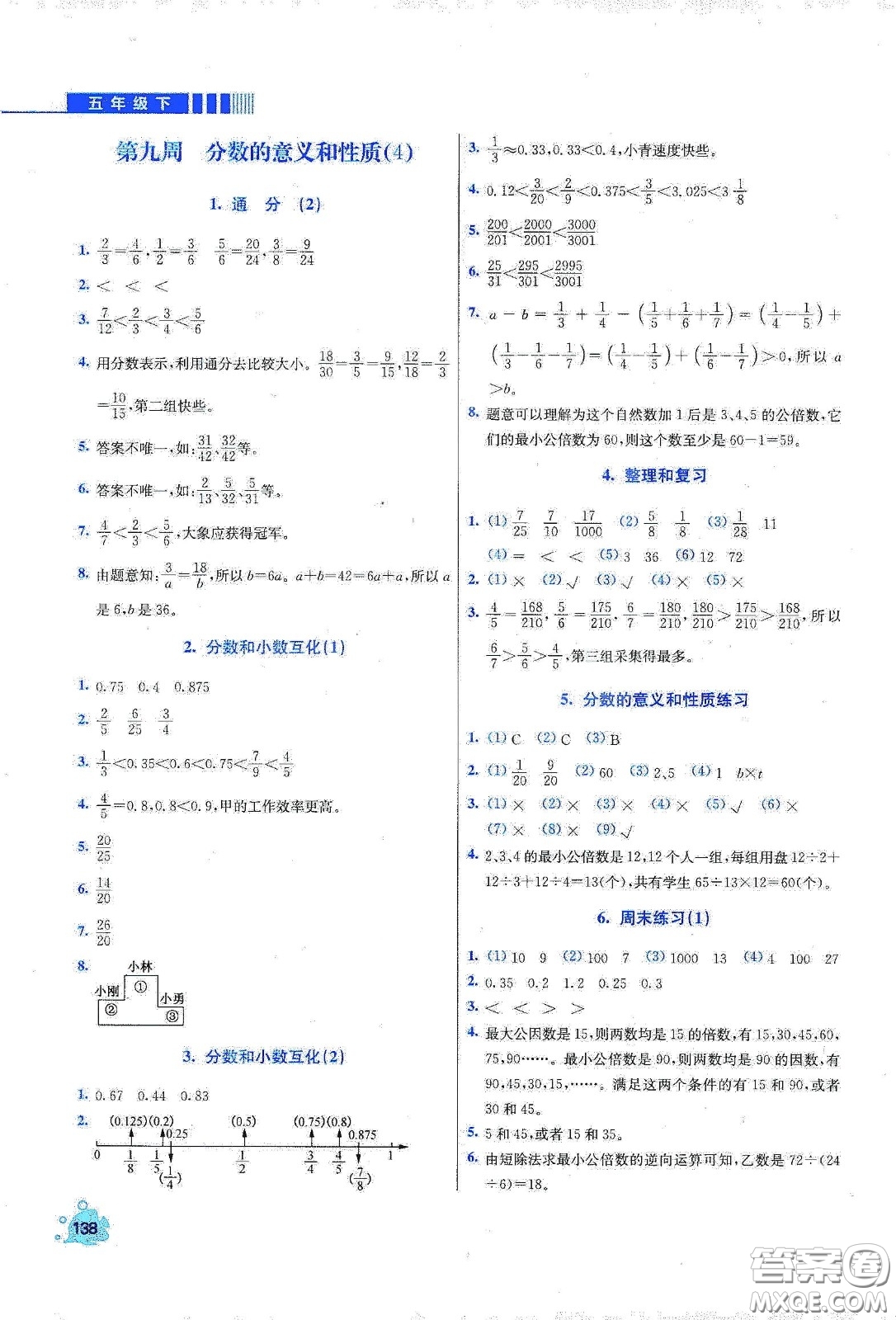 河北大學出版社2020津橋教育小學同步奧數(shù)天天練五年級下冊人教版答案