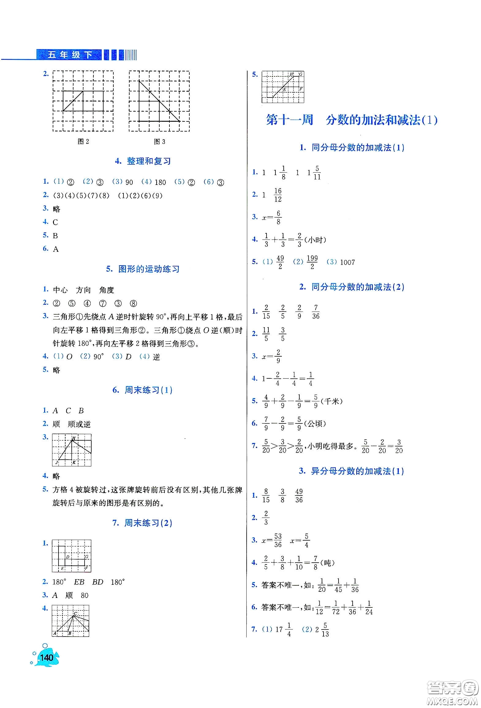 河北大學出版社2020津橋教育小學同步奧數(shù)天天練五年級下冊人教版答案