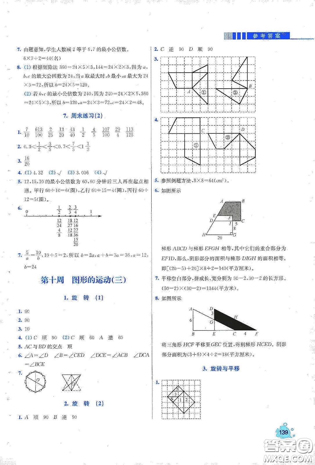 河北大學出版社2020津橋教育小學同步奧數(shù)天天練五年級下冊人教版答案