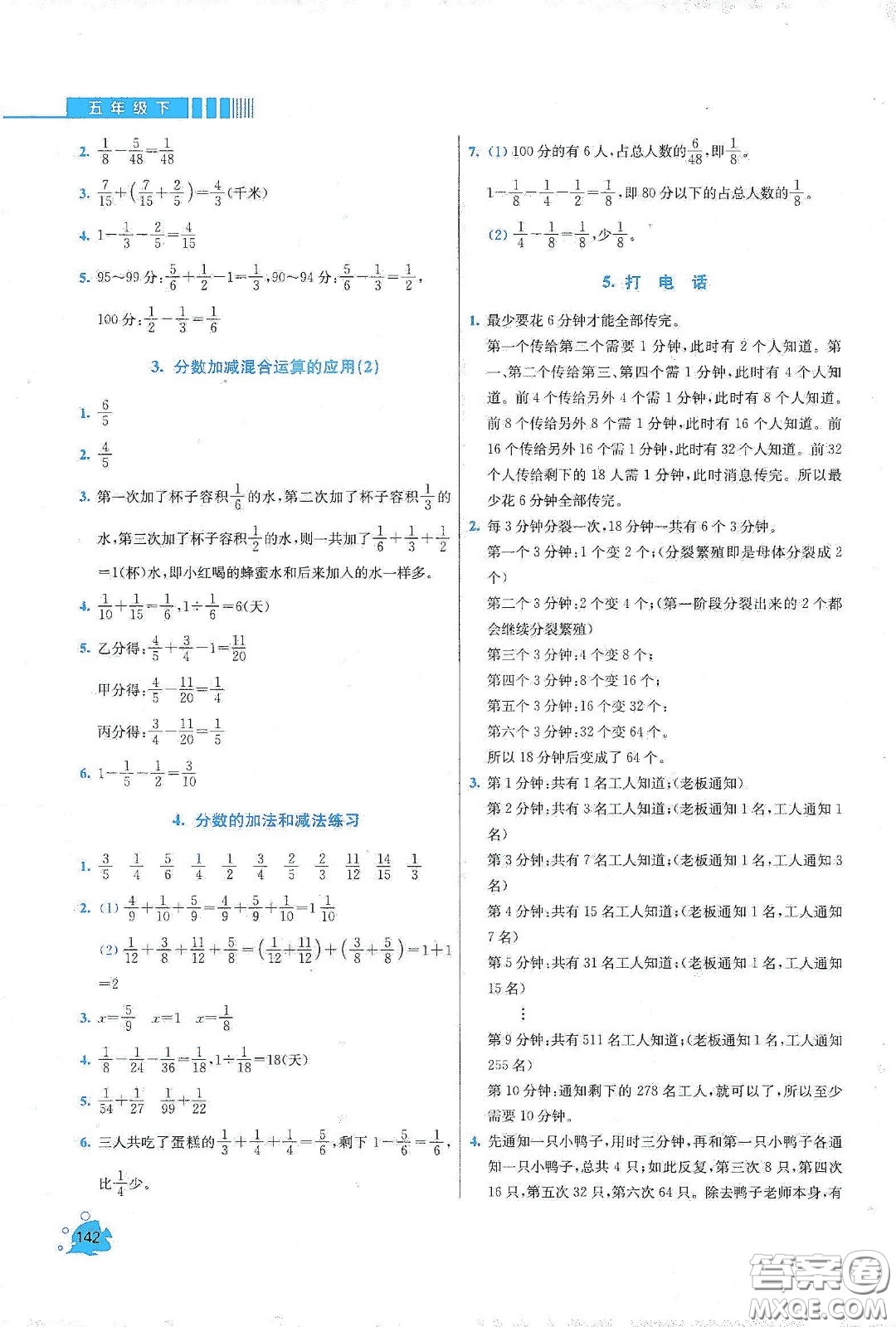 河北大學出版社2020津橋教育小學同步奧數(shù)天天練五年級下冊人教版答案