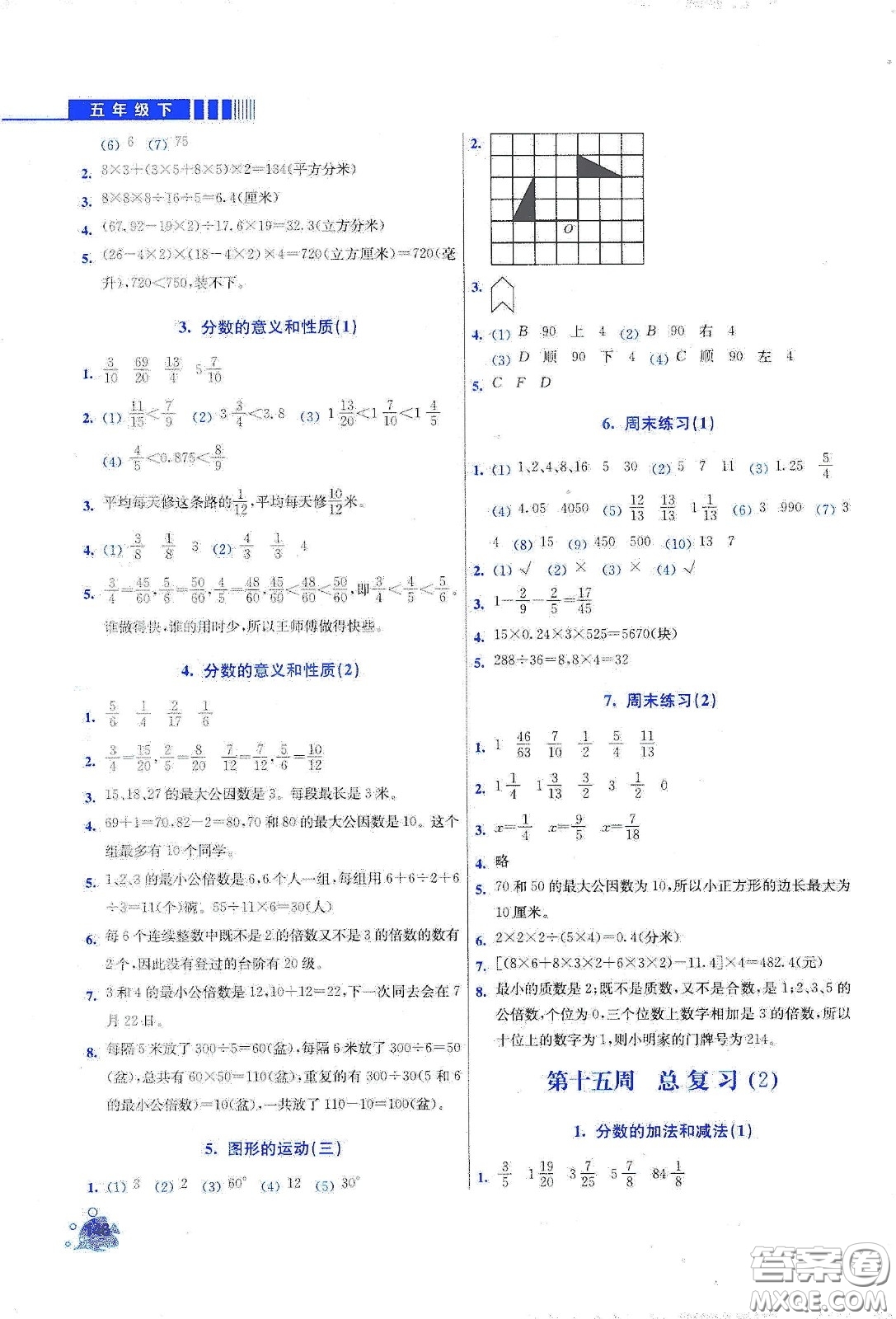 河北大學出版社2020津橋教育小學同步奧數(shù)天天練五年級下冊人教版答案