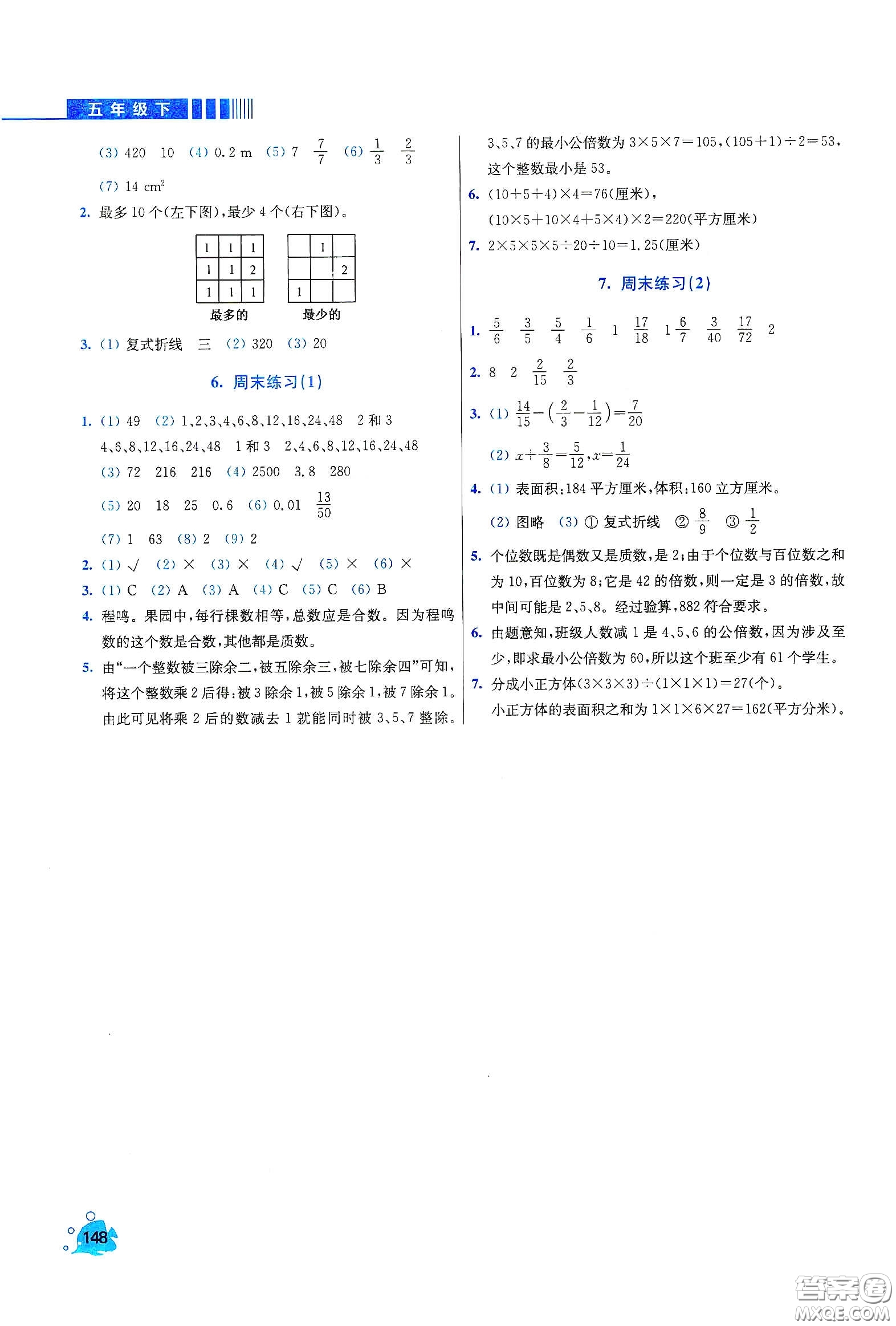 河北大學出版社2020津橋教育小學同步奧數(shù)天天練五年級下冊人教版答案