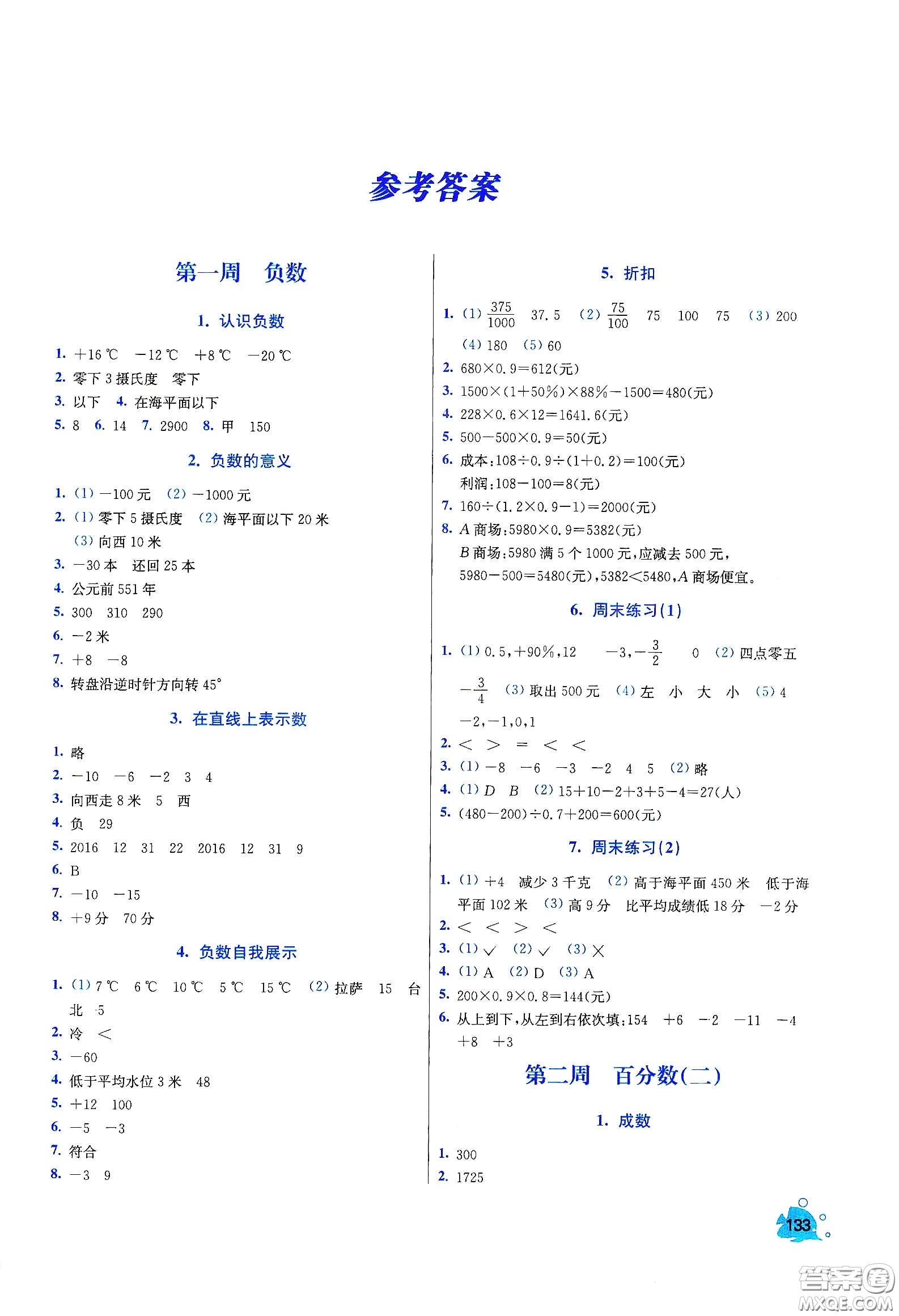 河北大學(xué)出版社2020津橋教育小學(xué)同步奧數(shù)天天練六年級(jí)下冊(cè)人教版答案