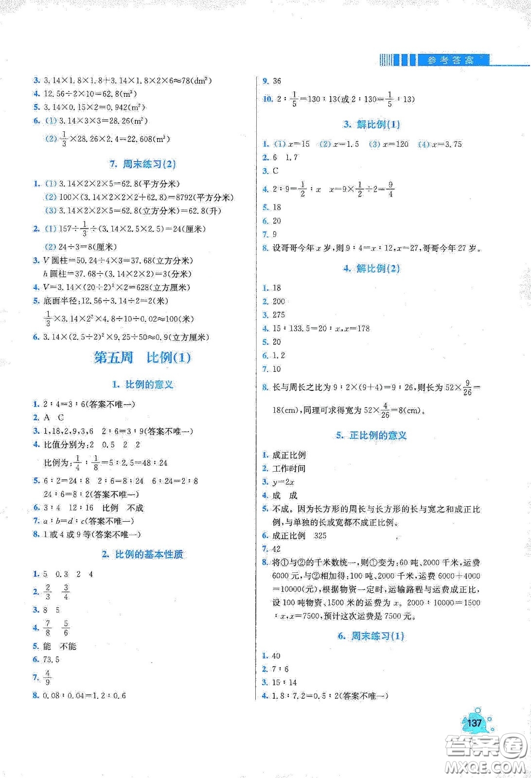 河北大學(xué)出版社2020津橋教育小學(xué)同步奧數(shù)天天練六年級(jí)下冊(cè)人教版答案