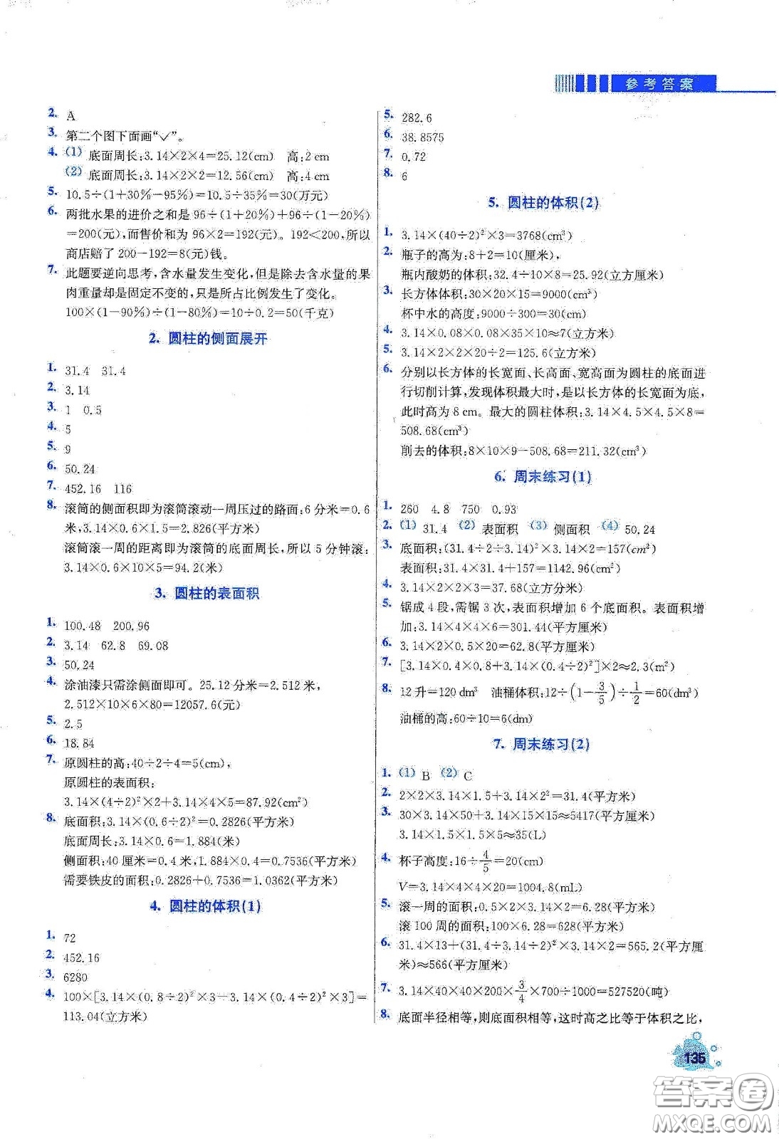 河北大學(xué)出版社2020津橋教育小學(xué)同步奧數(shù)天天練六年級(jí)下冊(cè)人教版答案