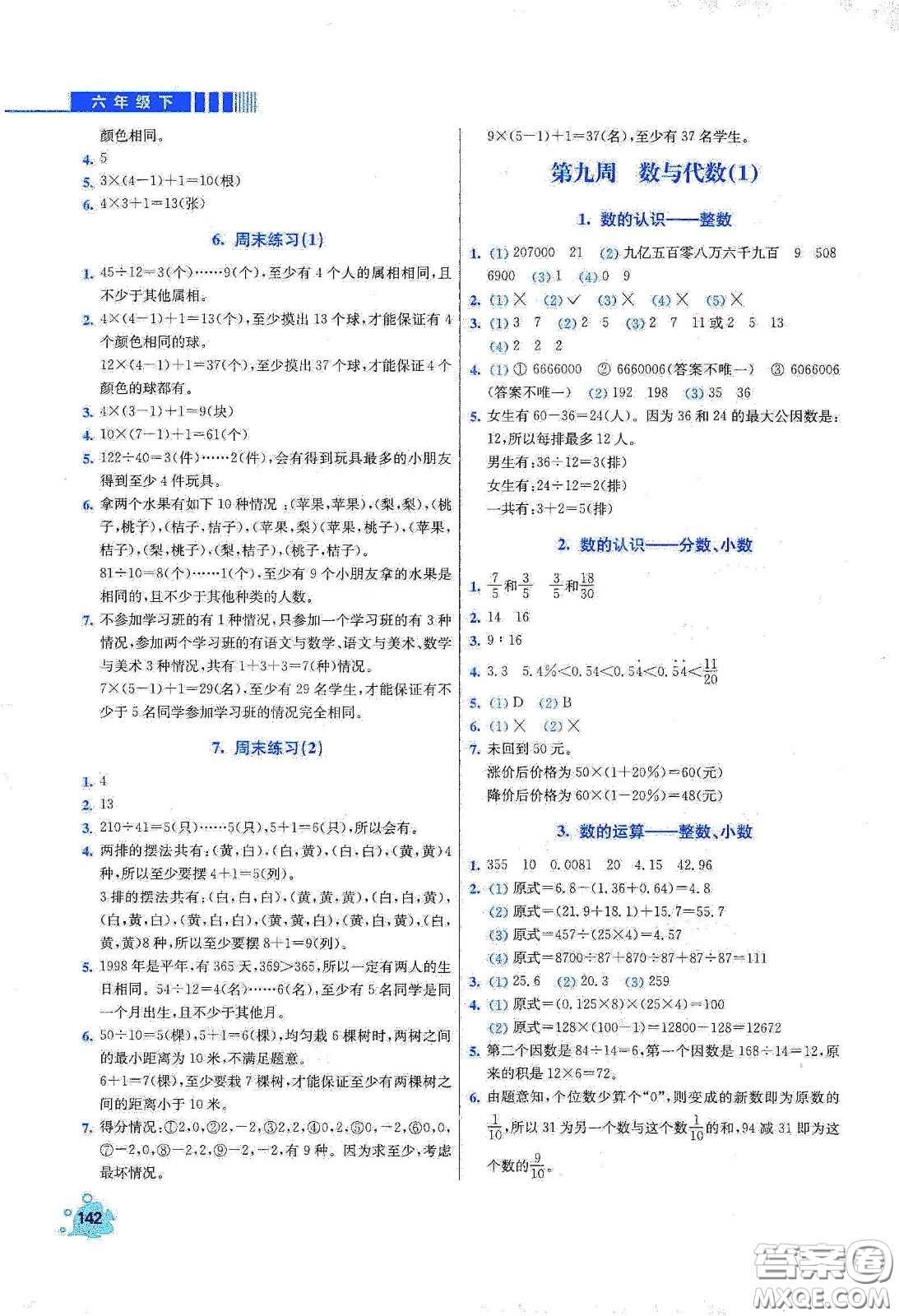 河北大學(xué)出版社2020津橋教育小學(xué)同步奧數(shù)天天練六年級(jí)下冊(cè)人教版答案