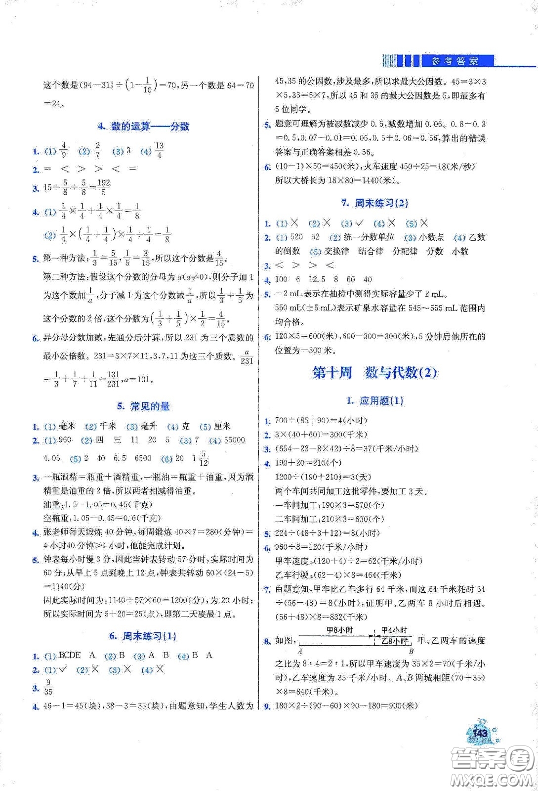 河北大學(xué)出版社2020津橋教育小學(xué)同步奧數(shù)天天練六年級(jí)下冊(cè)人教版答案