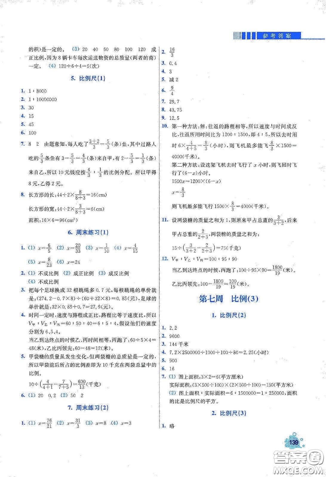 河北大學(xué)出版社2020津橋教育小學(xué)同步奧數(shù)天天練六年級(jí)下冊(cè)人教版答案