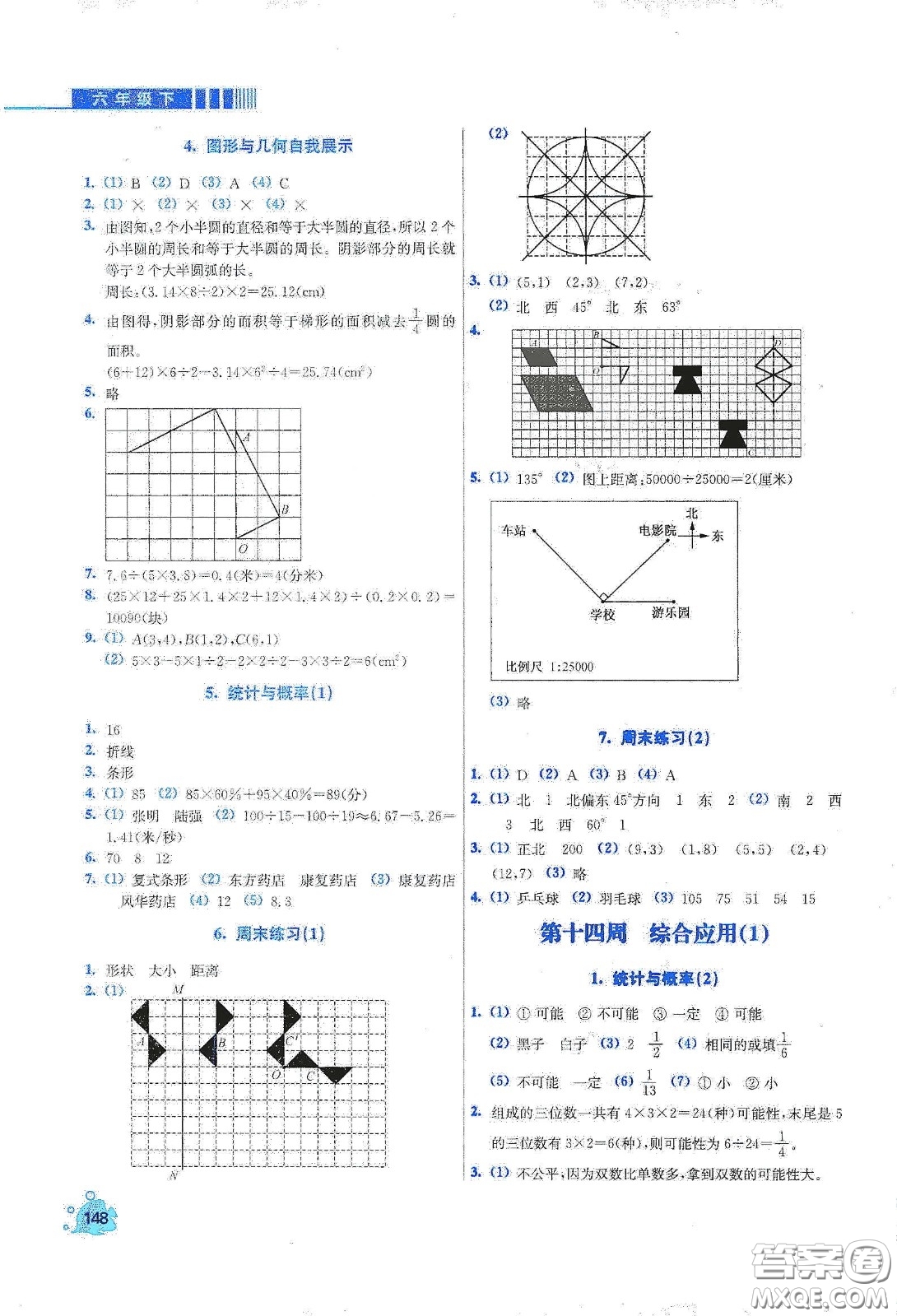 河北大學(xué)出版社2020津橋教育小學(xué)同步奧數(shù)天天練六年級(jí)下冊(cè)人教版答案