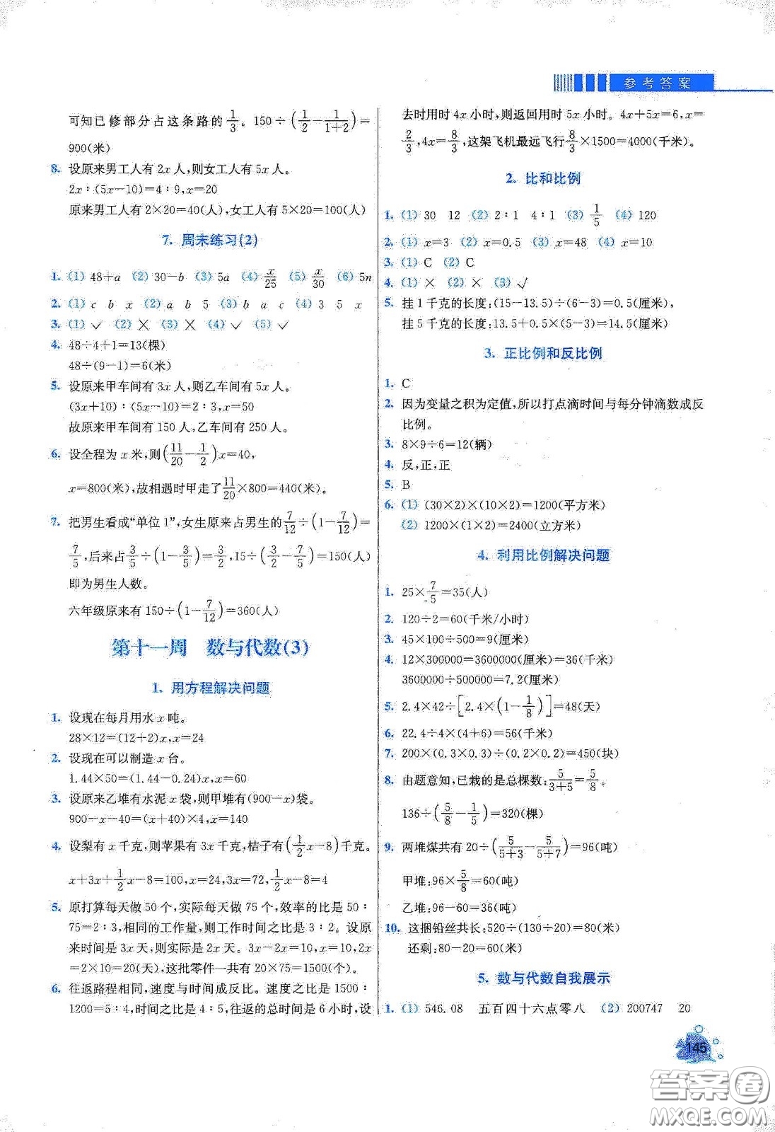 河北大學(xué)出版社2020津橋教育小學(xué)同步奧數(shù)天天練六年級(jí)下冊(cè)人教版答案