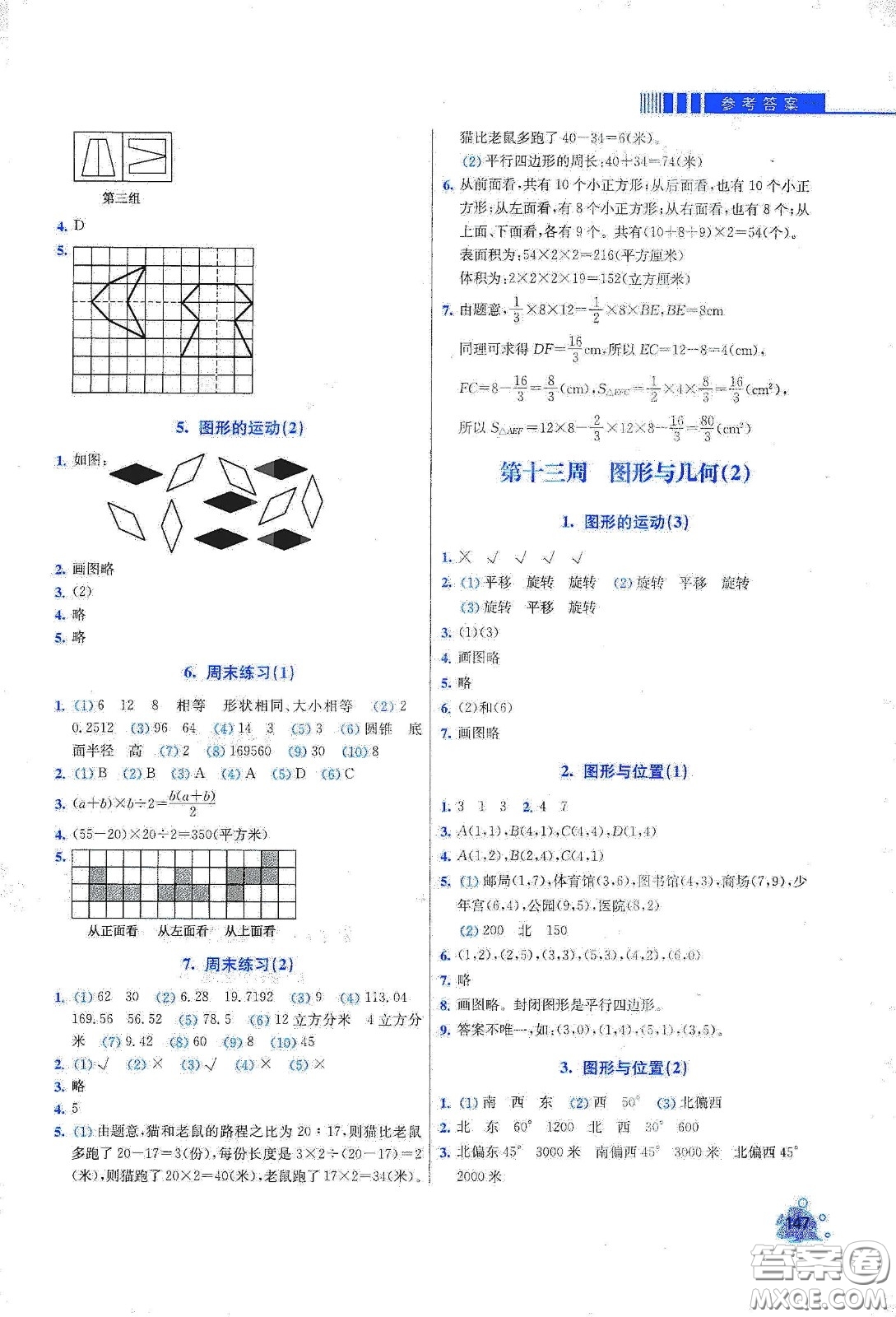 河北大學(xué)出版社2020津橋教育小學(xué)同步奧數(shù)天天練六年級(jí)下冊(cè)人教版答案