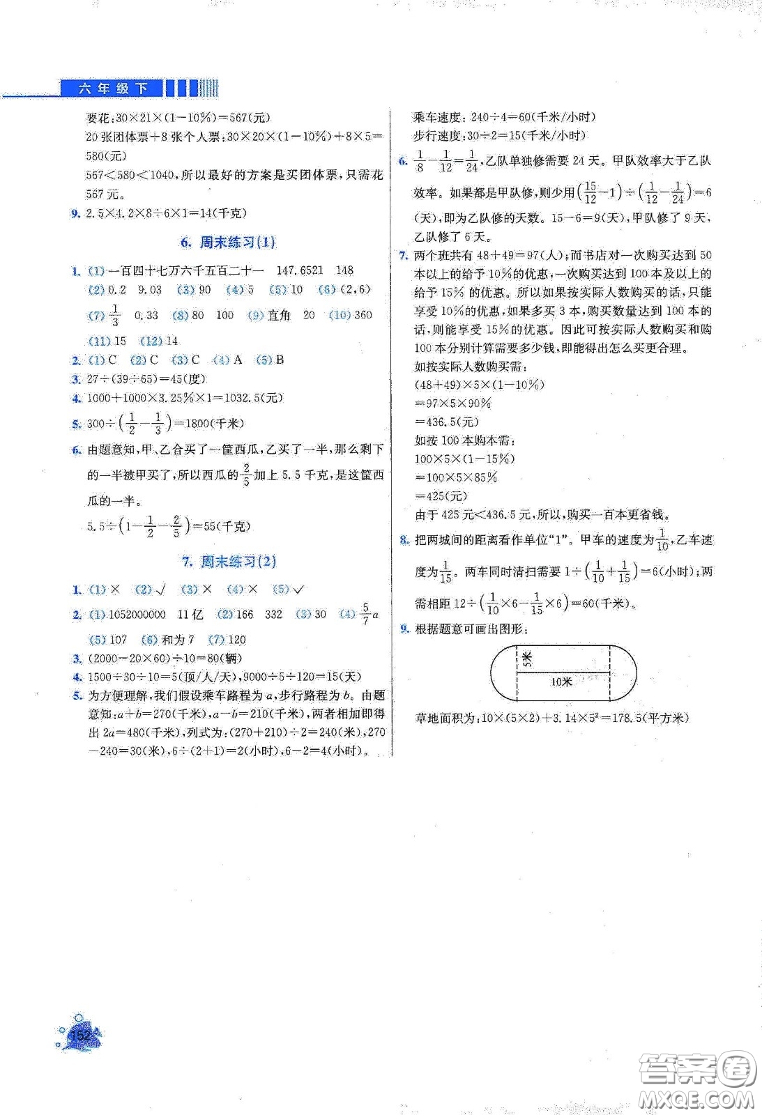 河北大學(xué)出版社2020津橋教育小學(xué)同步奧數(shù)天天練六年級(jí)下冊(cè)人教版答案