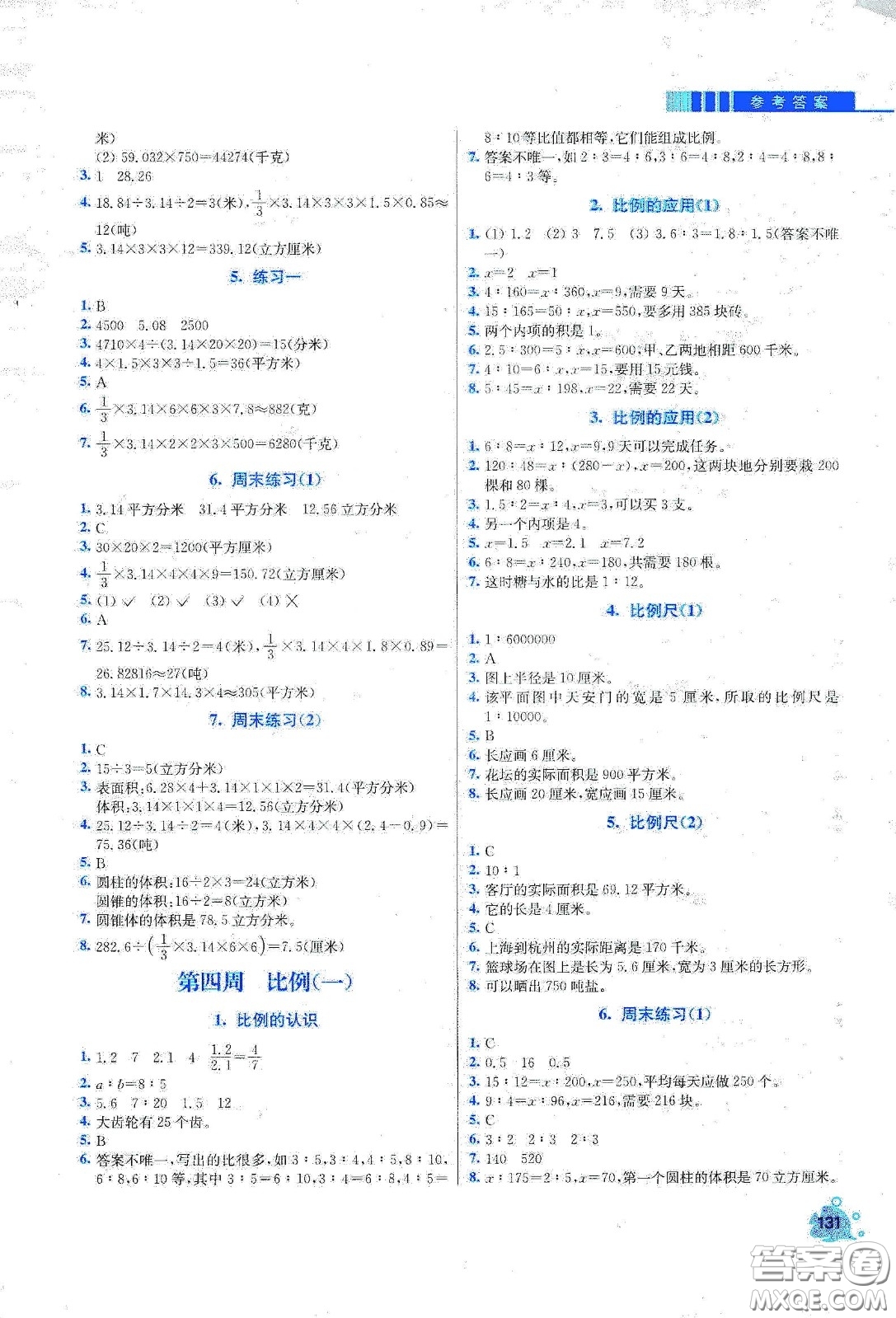 河北大學(xué)出版社2020津橋教育小學(xué)同步奧數(shù)天天練六年級(jí)下冊(cè)北師大版答案