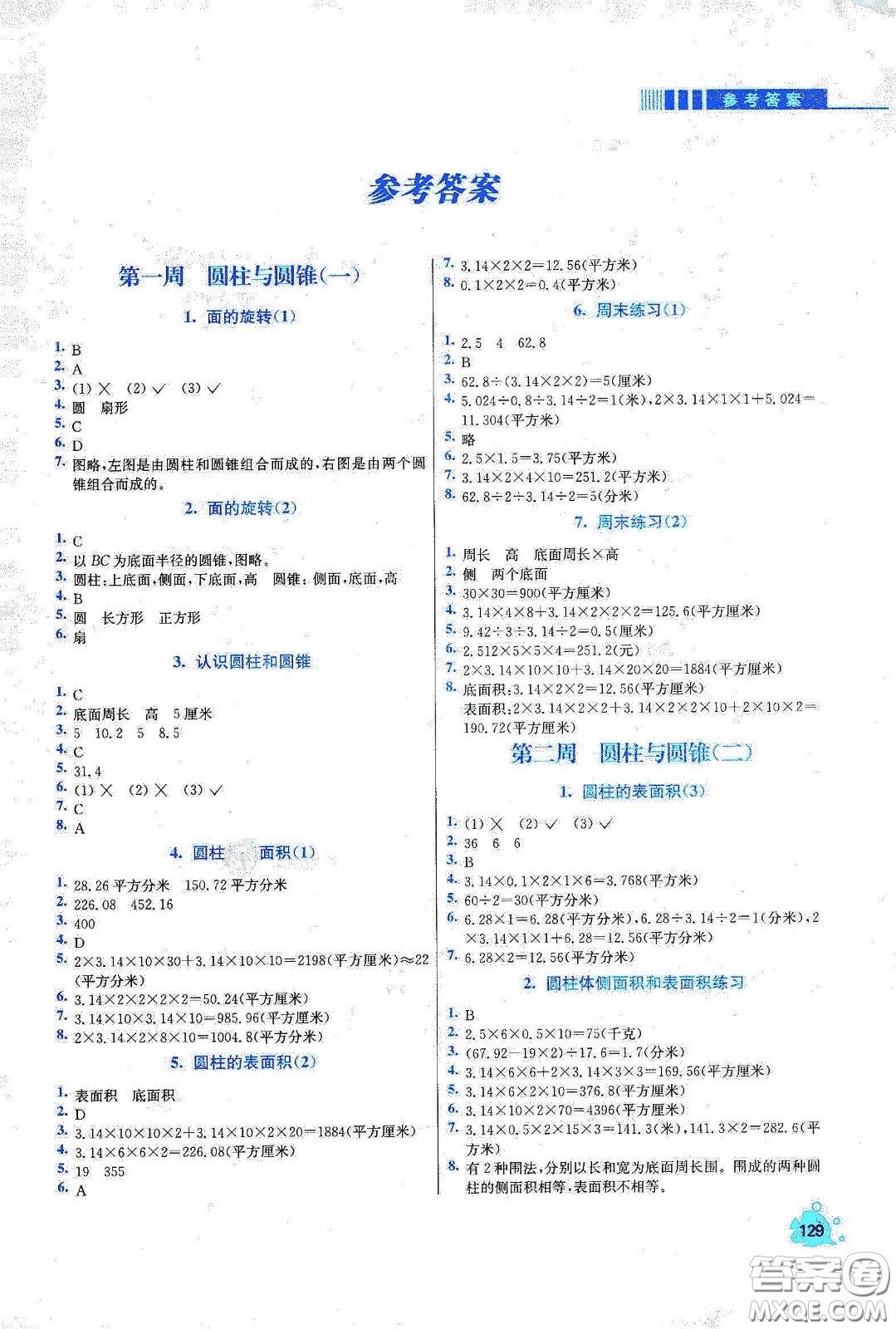 河北大學(xué)出版社2020津橋教育小學(xué)同步奧數(shù)天天練六年級(jí)下冊(cè)北師大版答案