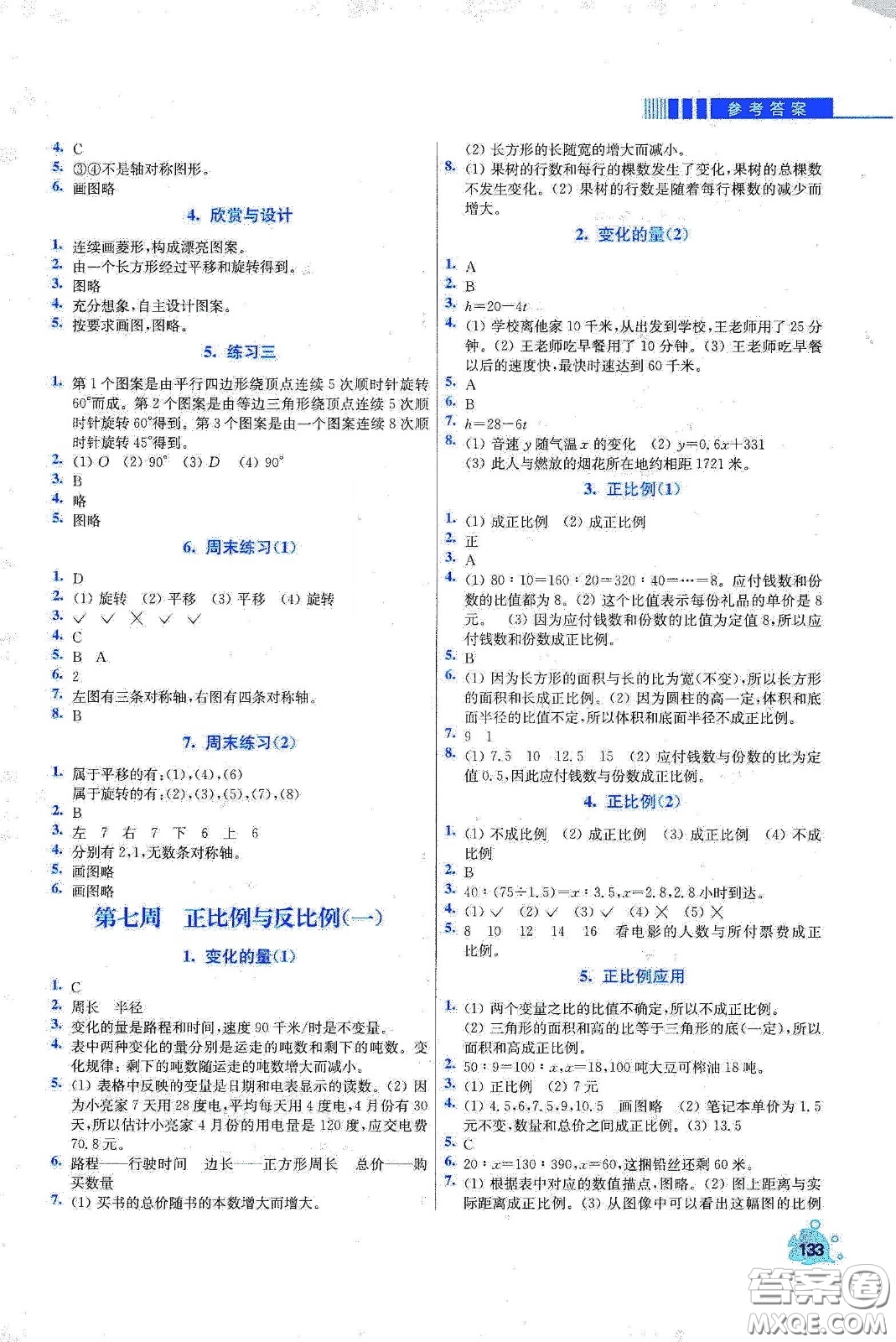 河北大學(xué)出版社2020津橋教育小學(xué)同步奧數(shù)天天練六年級(jí)下冊(cè)北師大版答案