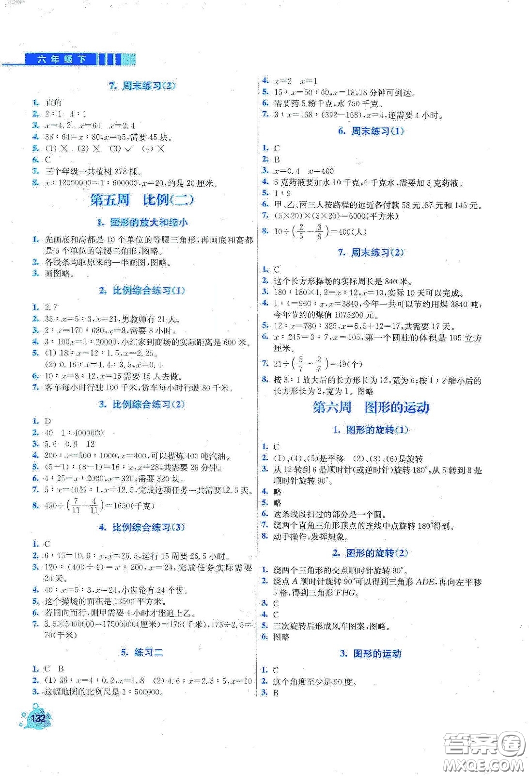 河北大學(xué)出版社2020津橋教育小學(xué)同步奧數(shù)天天練六年級(jí)下冊(cè)北師大版答案