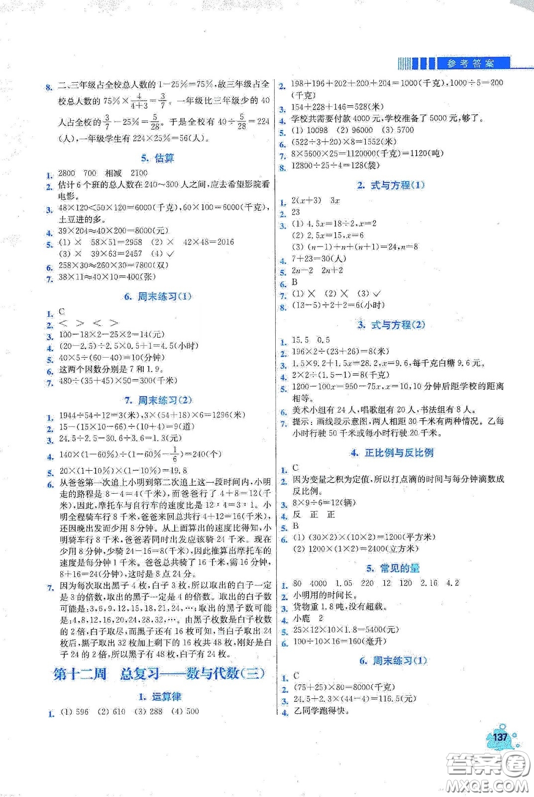 河北大學(xué)出版社2020津橋教育小學(xué)同步奧數(shù)天天練六年級(jí)下冊(cè)北師大版答案