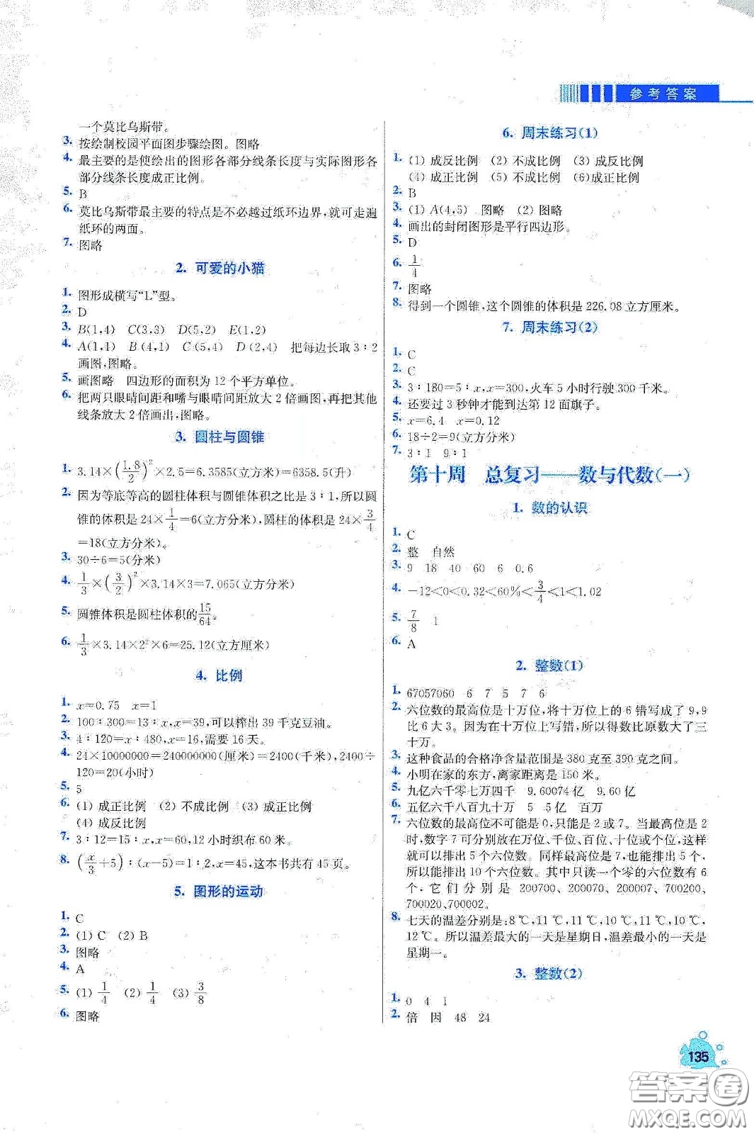 河北大學(xué)出版社2020津橋教育小學(xué)同步奧數(shù)天天練六年級(jí)下冊(cè)北師大版答案