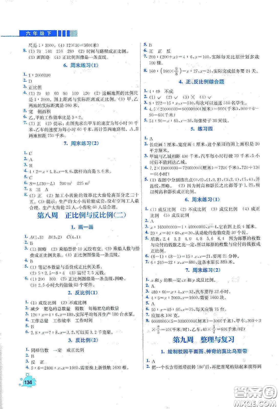 河北大學(xué)出版社2020津橋教育小學(xué)同步奧數(shù)天天練六年級(jí)下冊(cè)北師大版答案